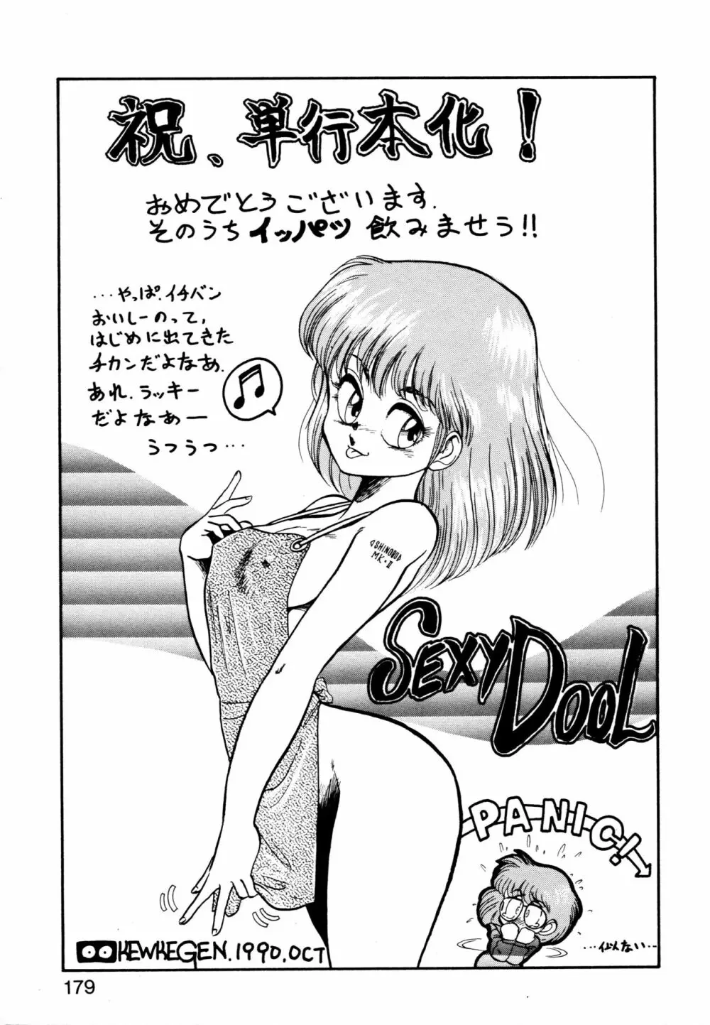 SHINOBU ルナティック Page.176