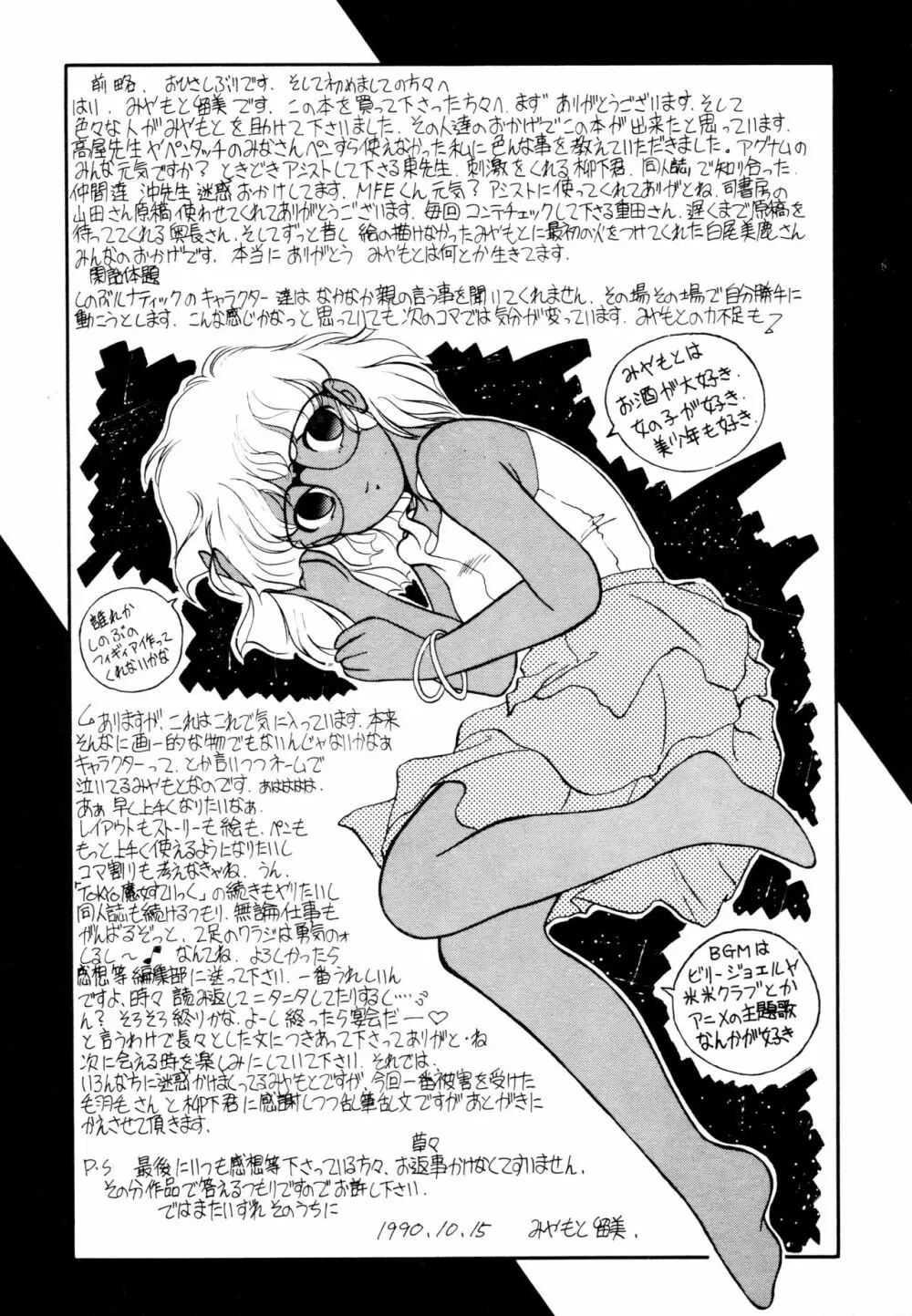SHINOBU ルナティック Page.178
