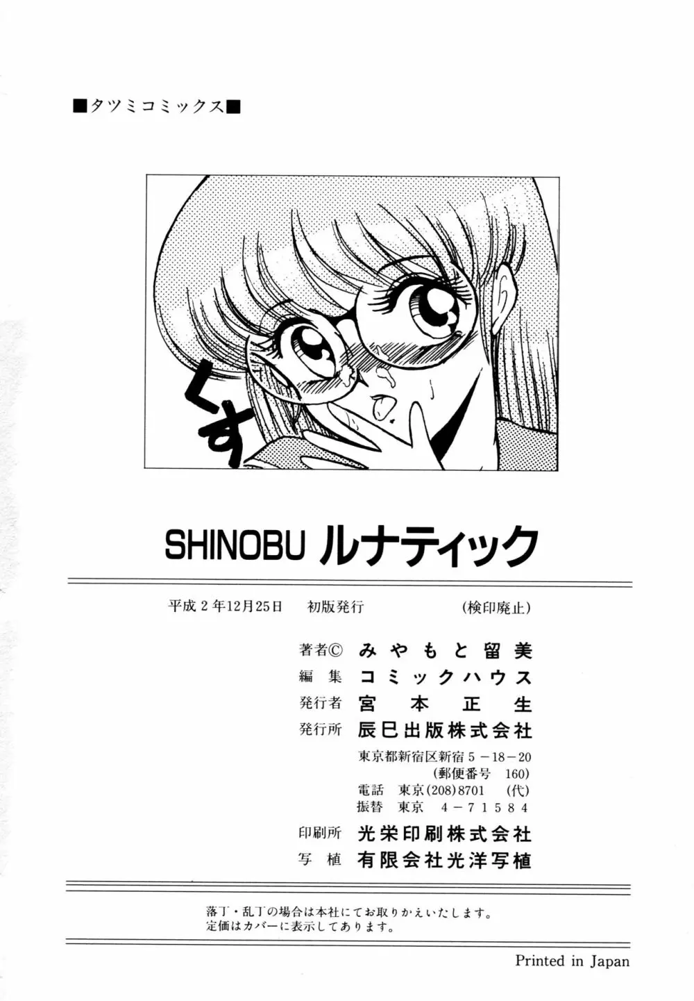 SHINOBU ルナティック Page.179