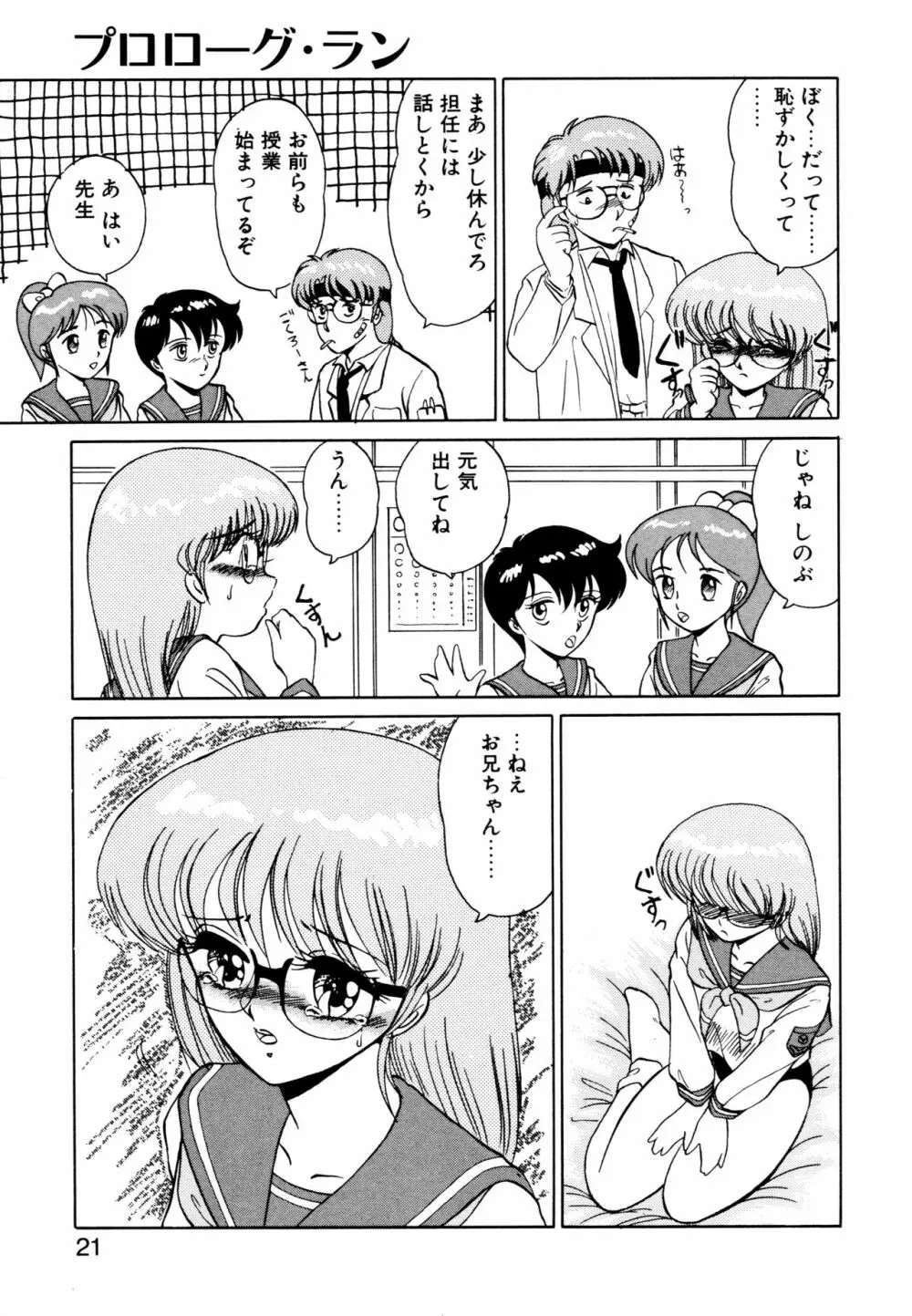 SHINOBU ルナティック Page.18