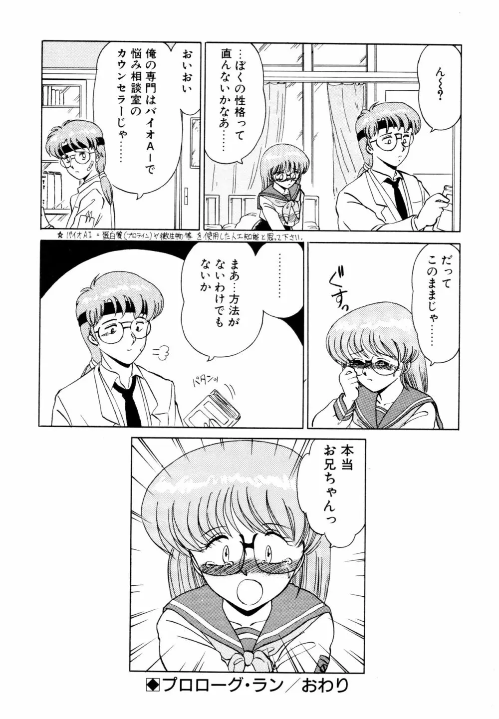 SHINOBU ルナティック Page.19