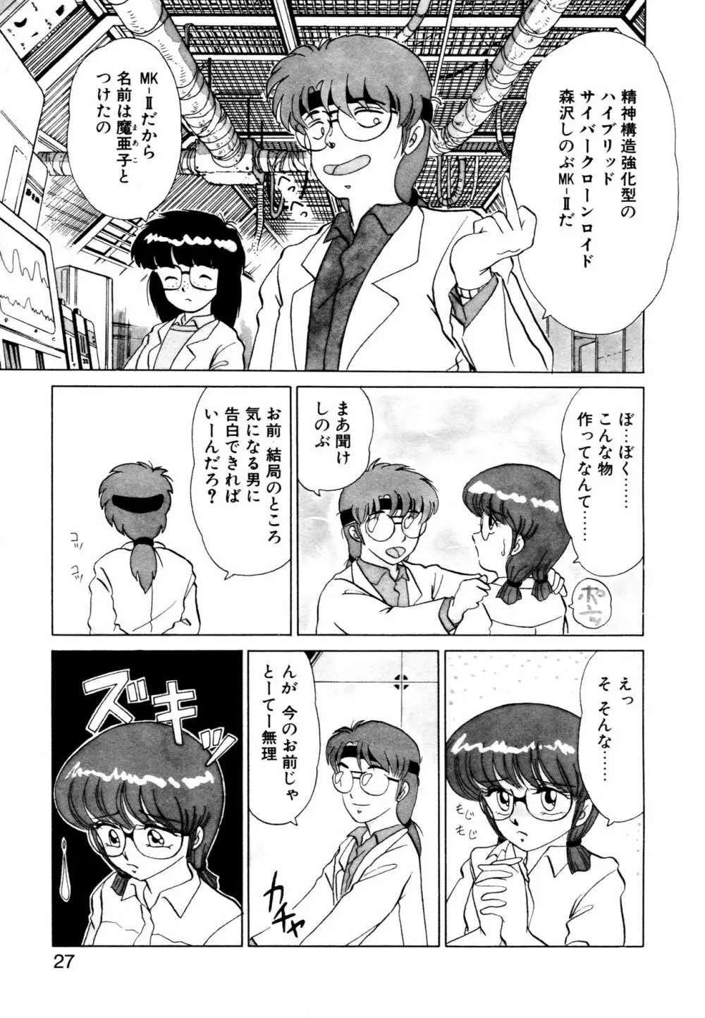 SHINOBU ルナティック Page.24