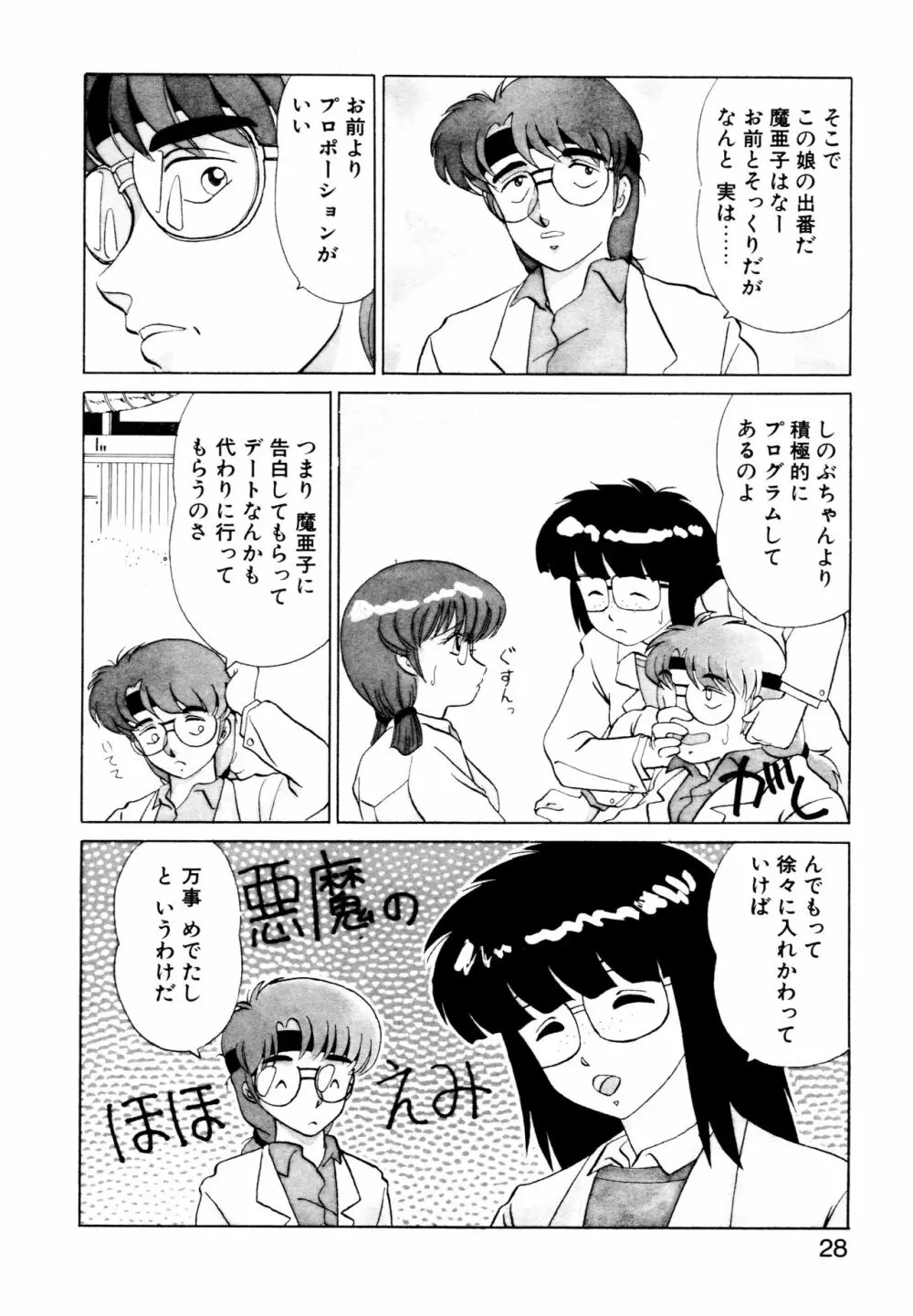 SHINOBU ルナティック Page.25