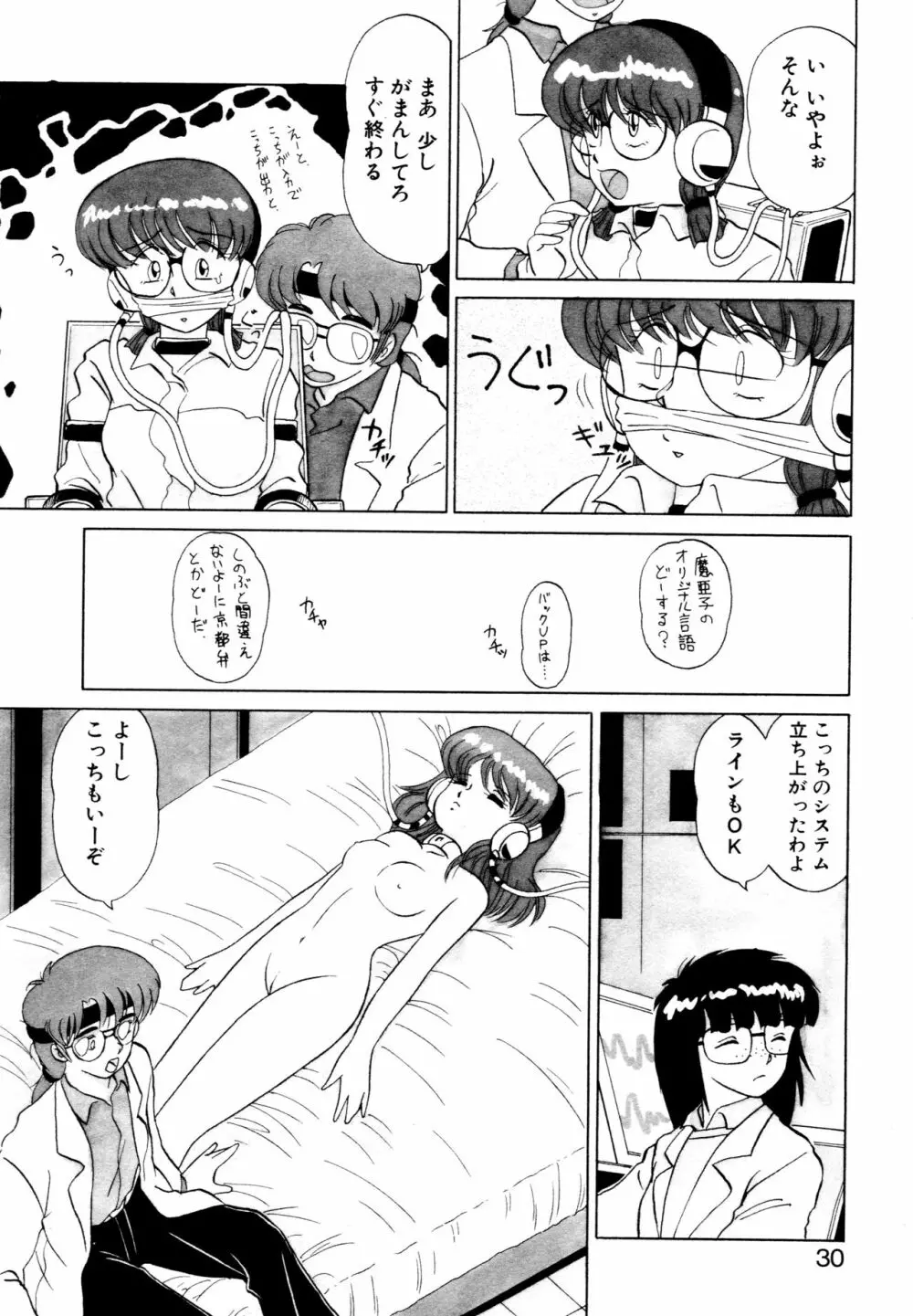 SHINOBU ルナティック Page.27
