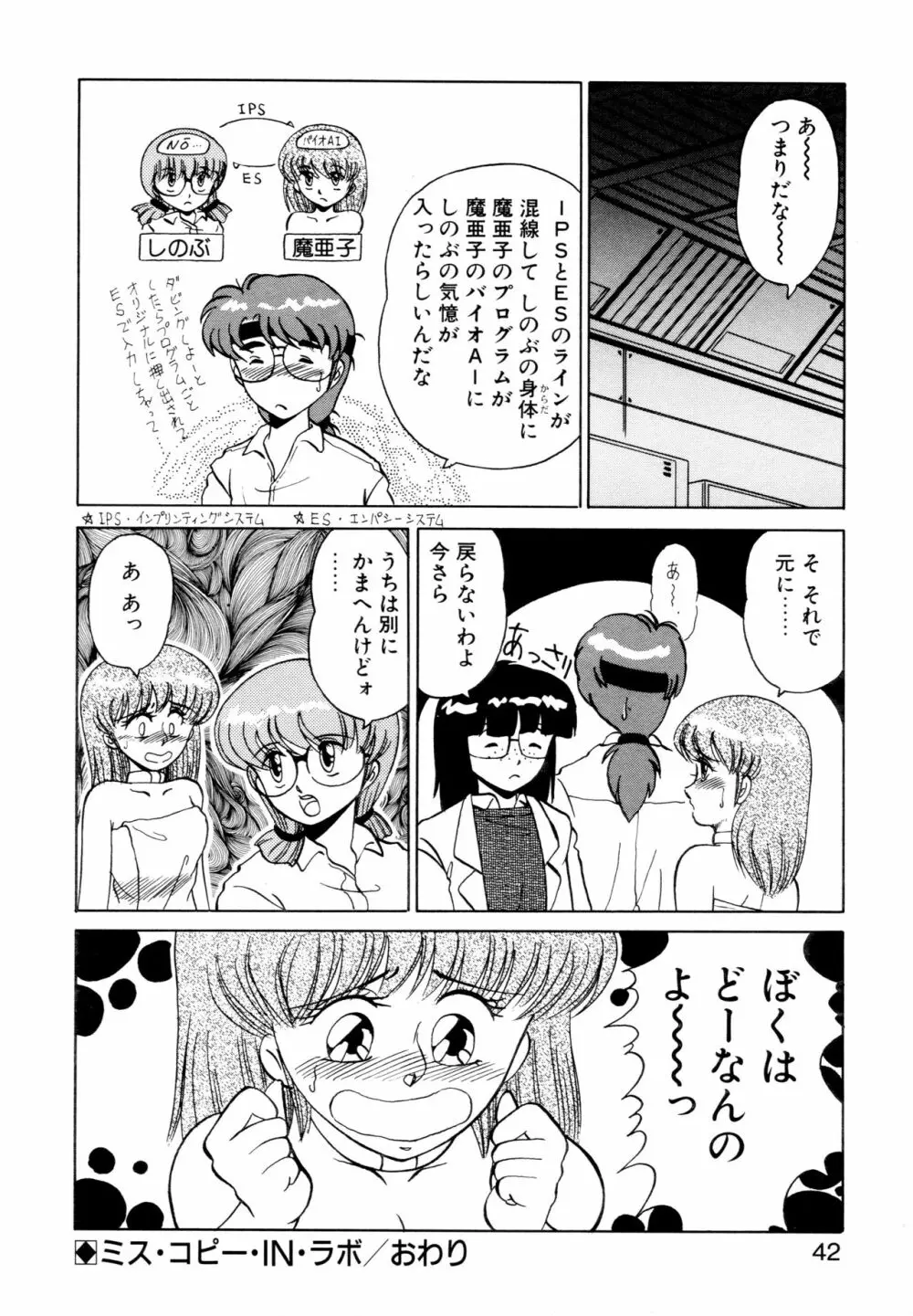 SHINOBU ルナティック Page.39