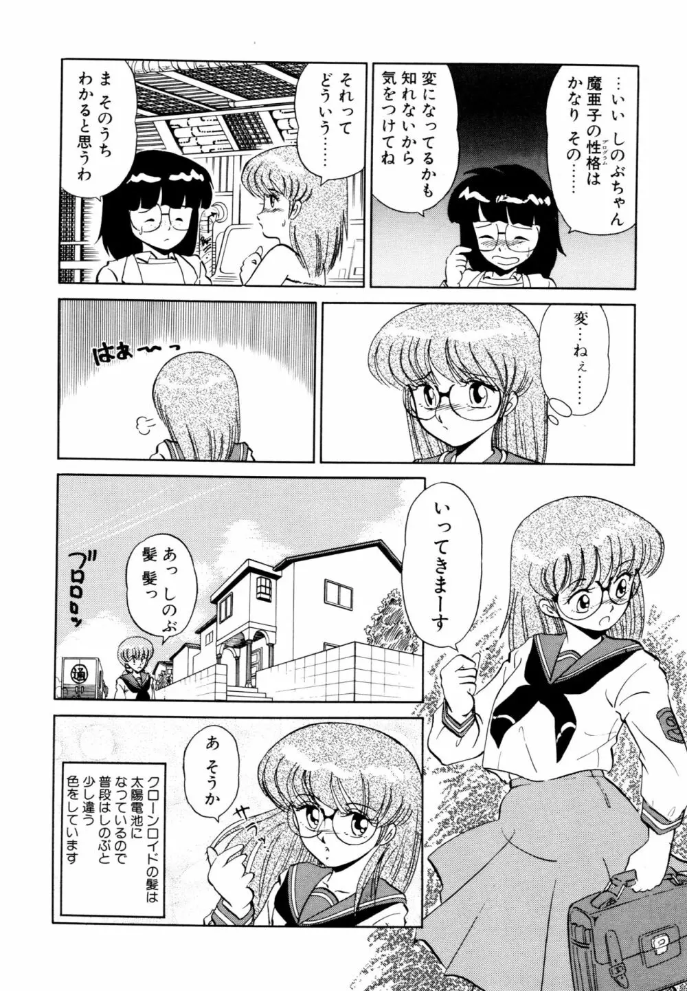SHINOBU ルナティック Page.43