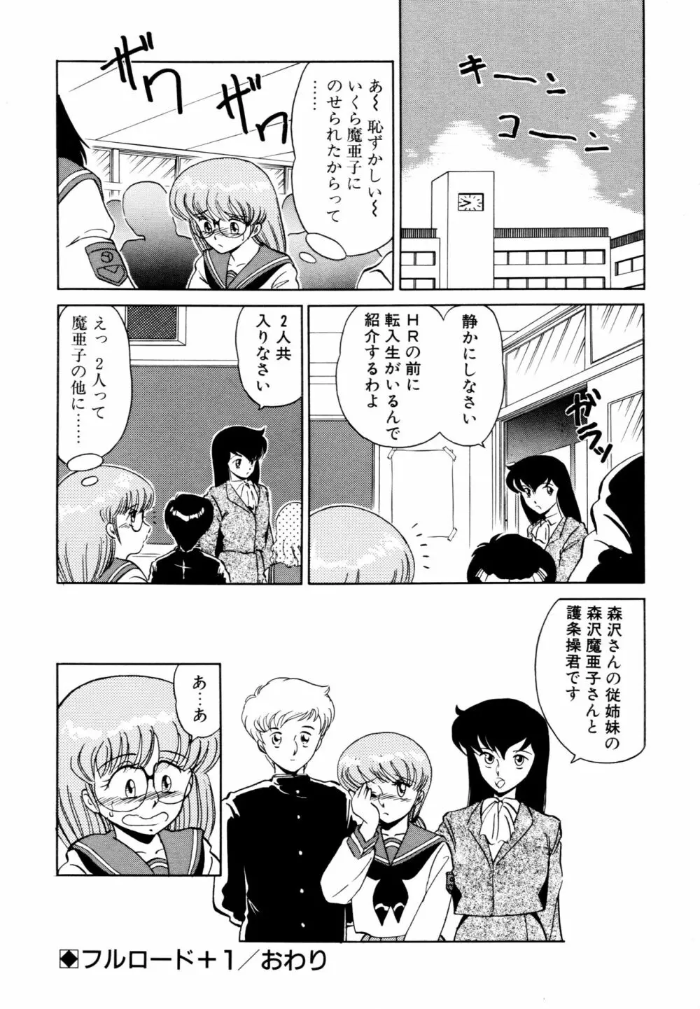 SHINOBU ルナティック Page.55