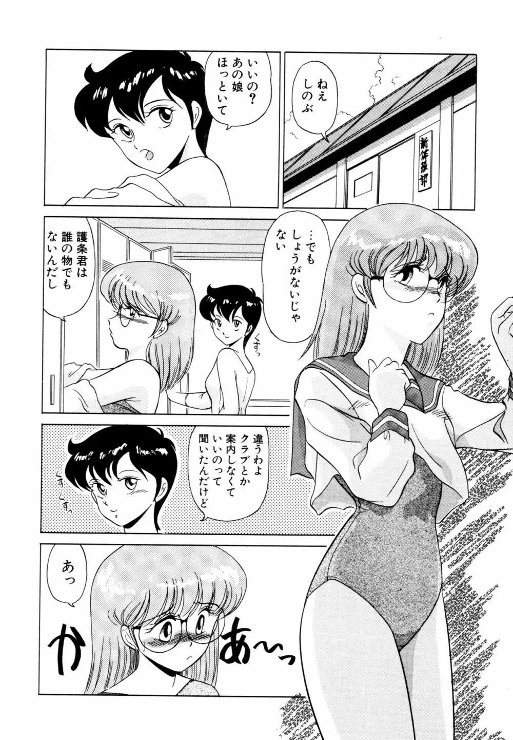 SHINOBU ルナティック Page.59
