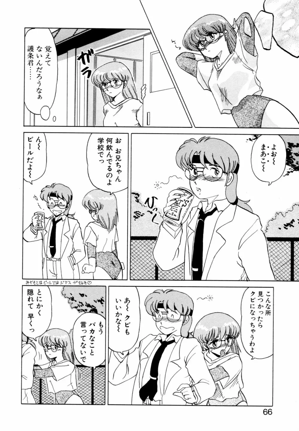 SHINOBU ルナティック Page.63