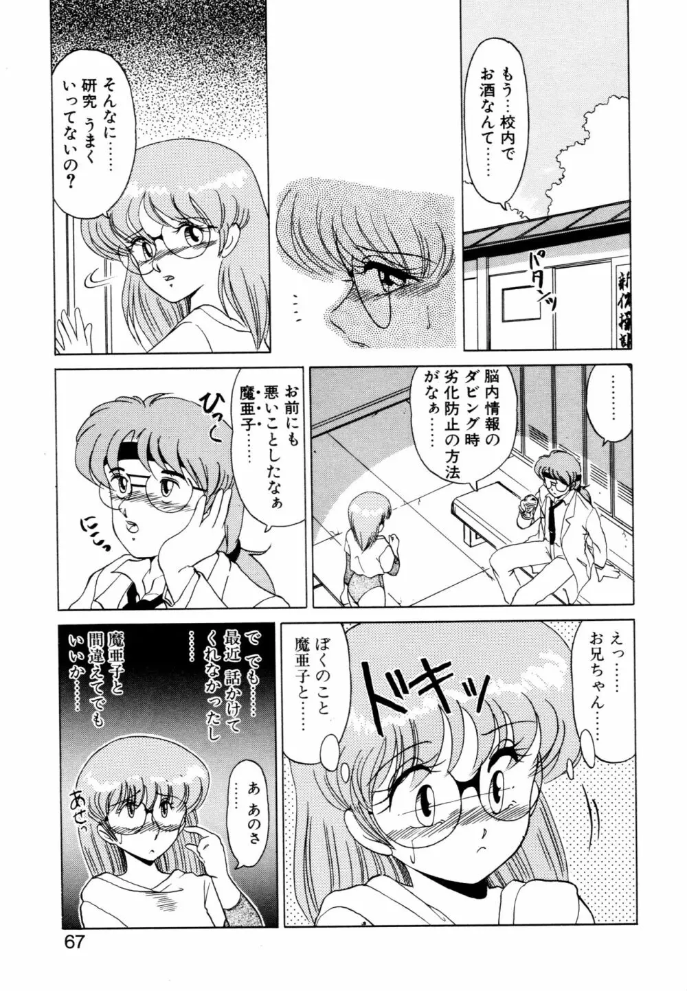 SHINOBU ルナティック Page.64