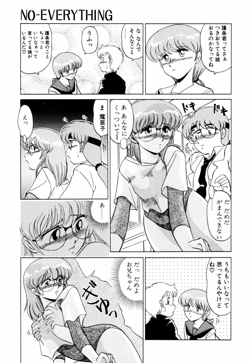 SHINOBU ルナティック Page.66