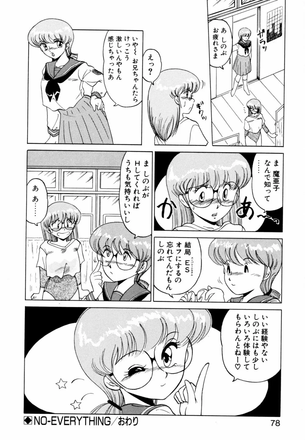 SHINOBU ルナティック Page.75
