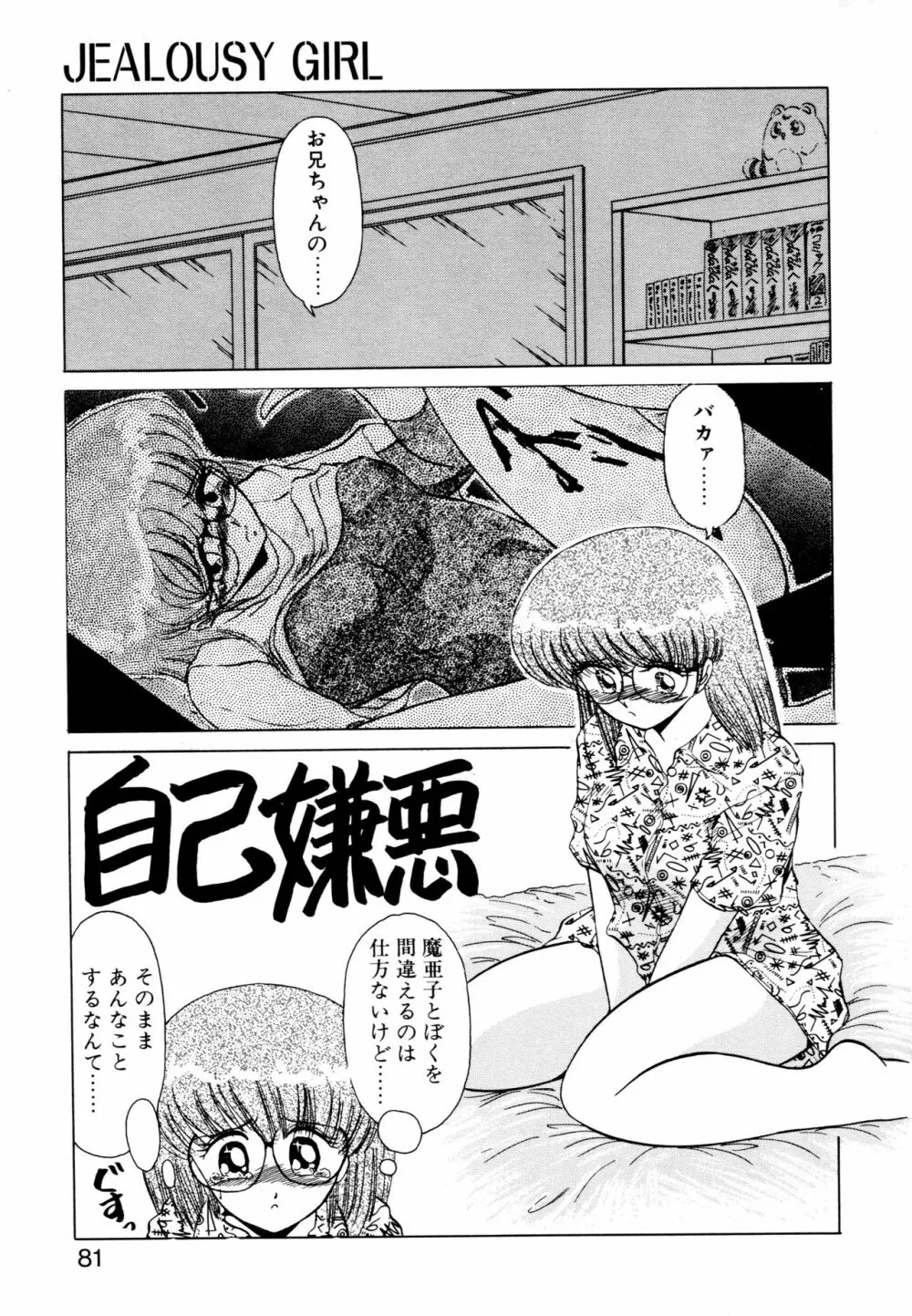 SHINOBU ルナティック Page.78