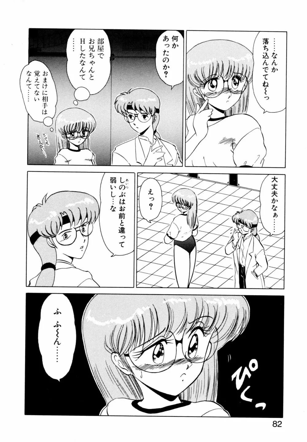SHINOBU ルナティック Page.79