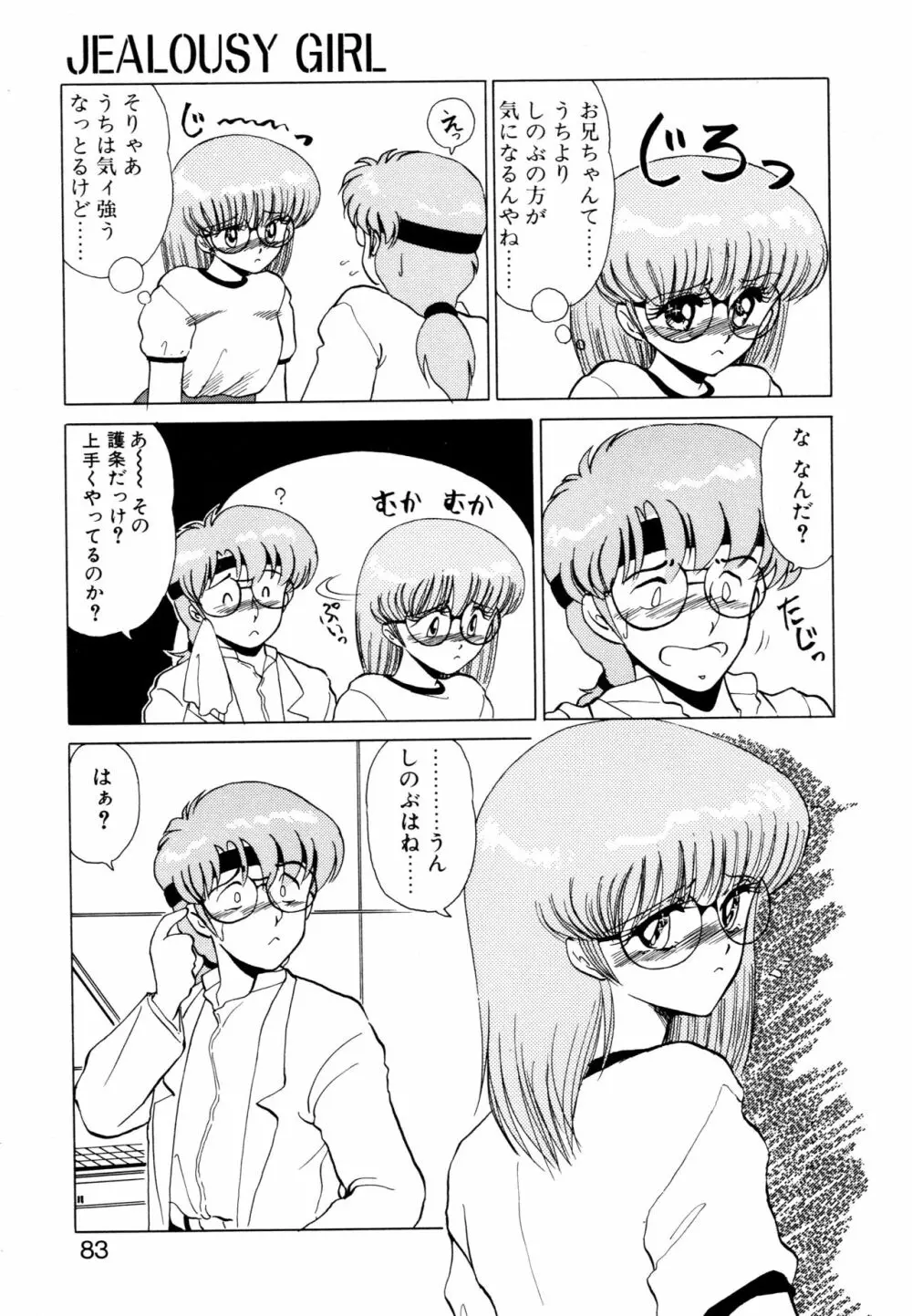 SHINOBU ルナティック Page.80