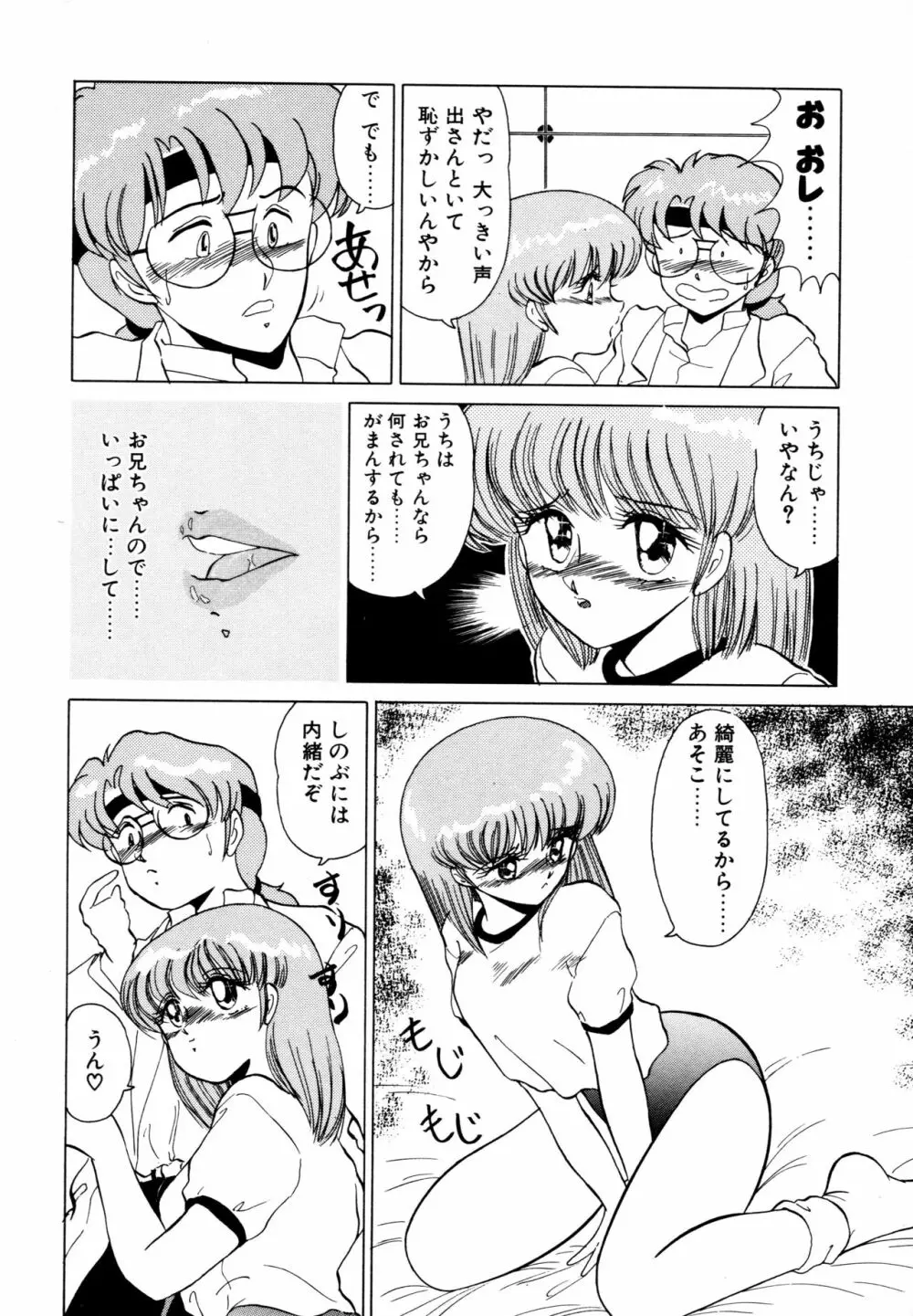 SHINOBU ルナティック Page.83
