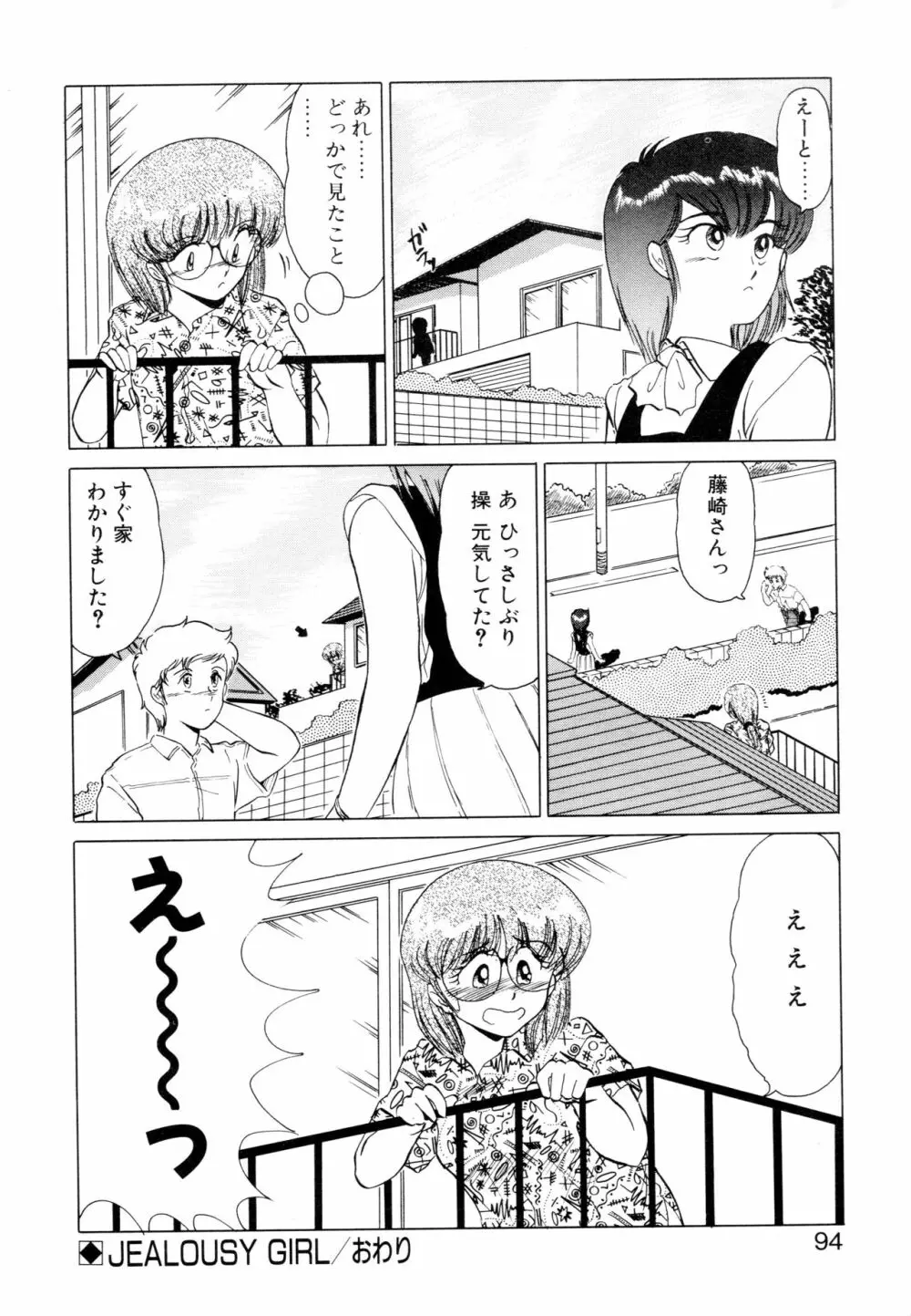 SHINOBU ルナティック Page.91
