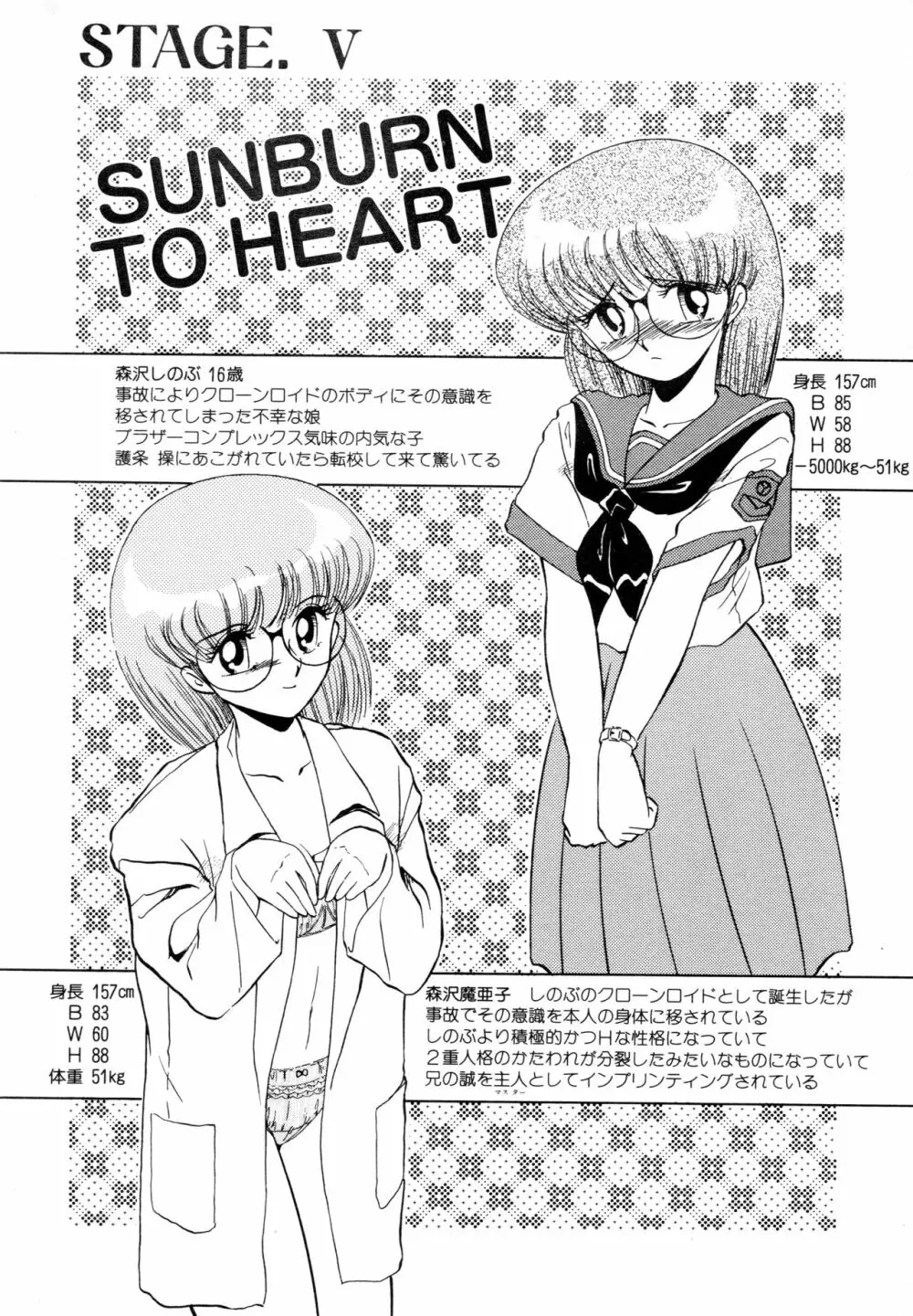 SHINOBU ルナティック Page.92