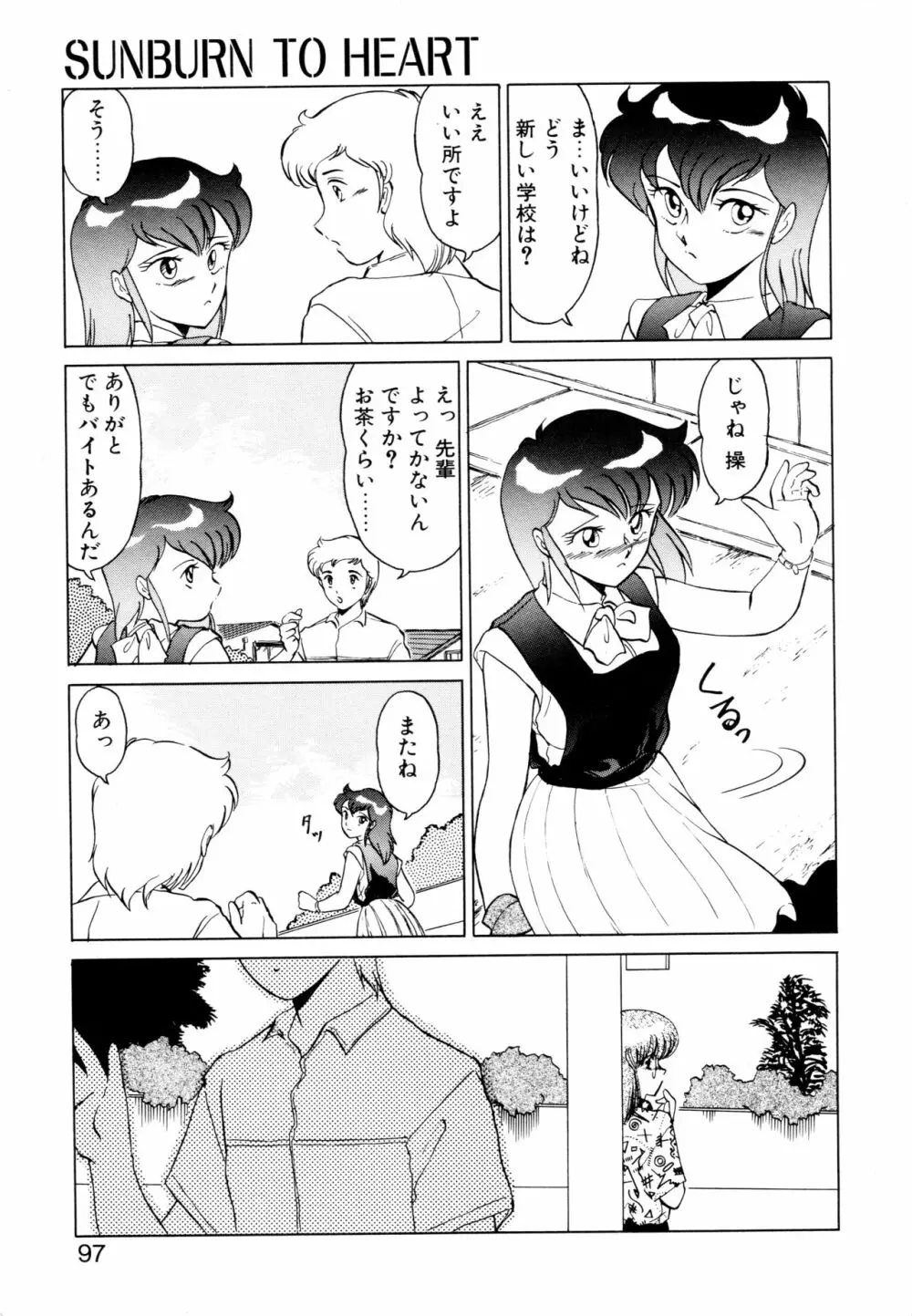 SHINOBU ルナティック Page.94