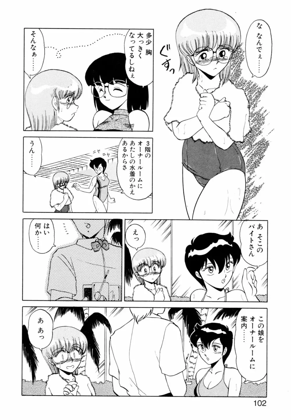 SHINOBU ルナティック Page.99