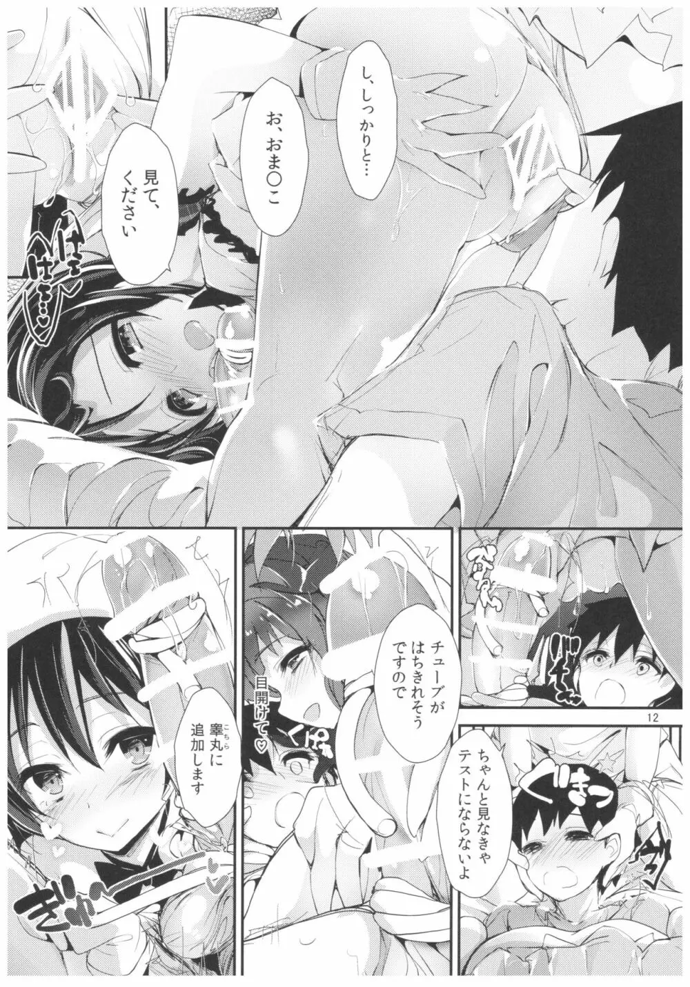 NURSE AID FESTA Vol.3 Page.12