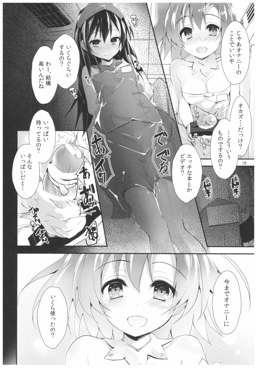 NURSE AID FESTA Vol.3 Page.18