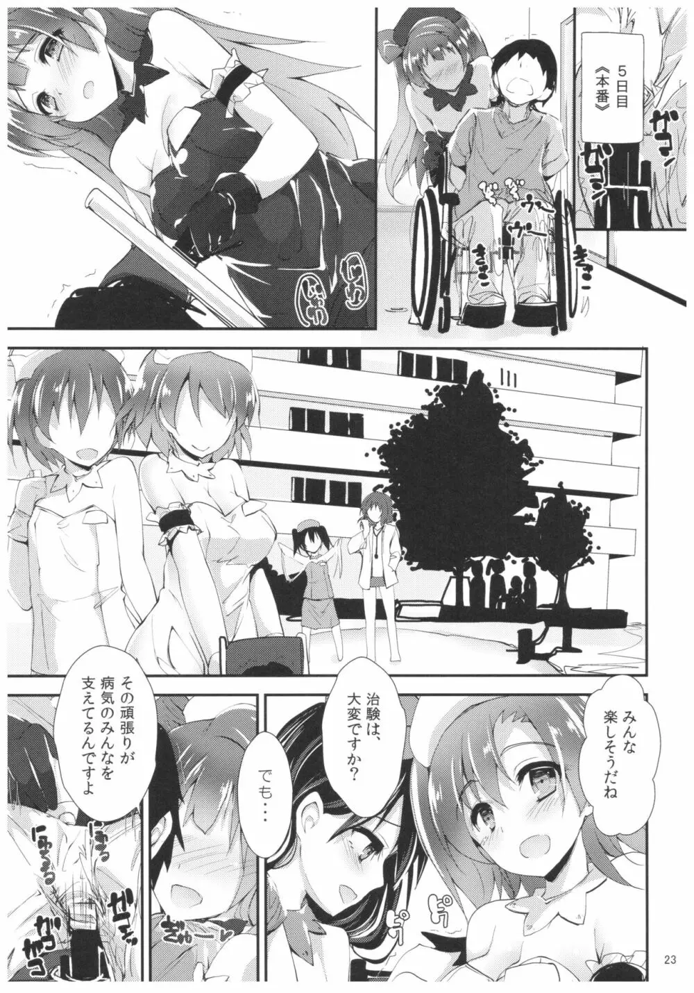 NURSE AID FESTA Vol.3 Page.23