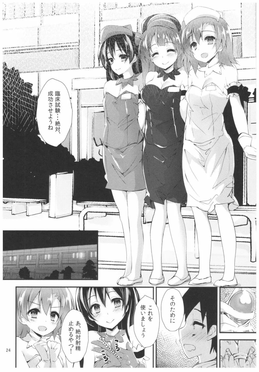 NURSE AID FESTA Vol.3 Page.24