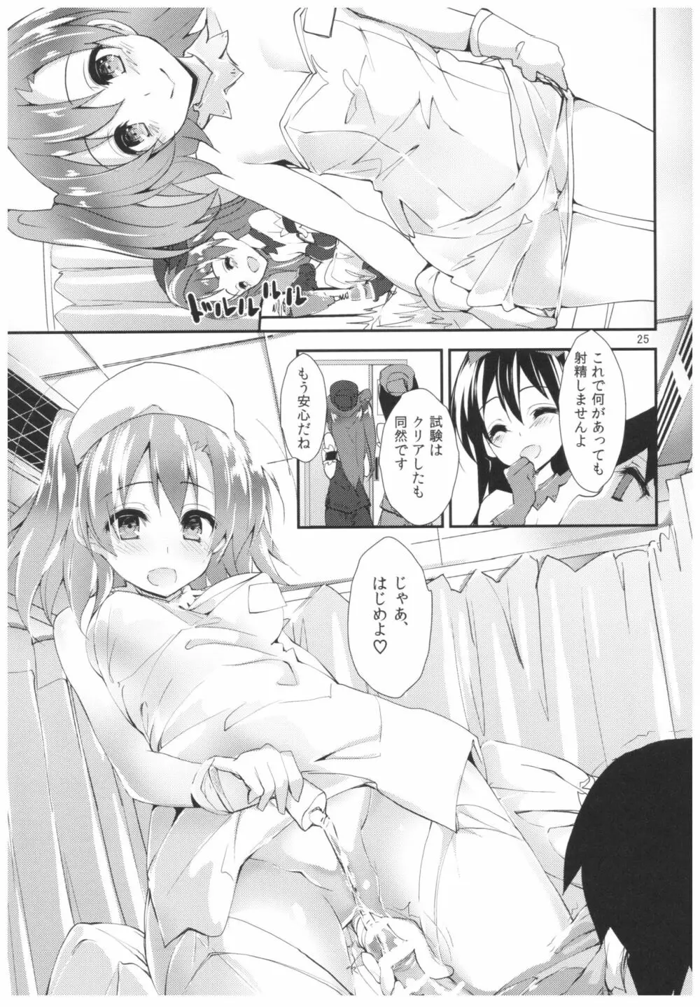 NURSE AID FESTA Vol.3 Page.25