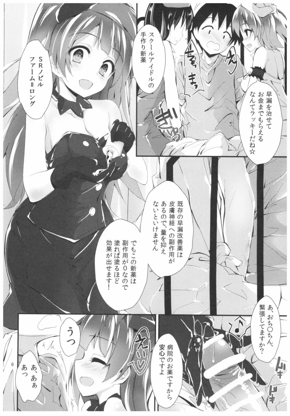 NURSE AID FESTA Vol.3 Page.6