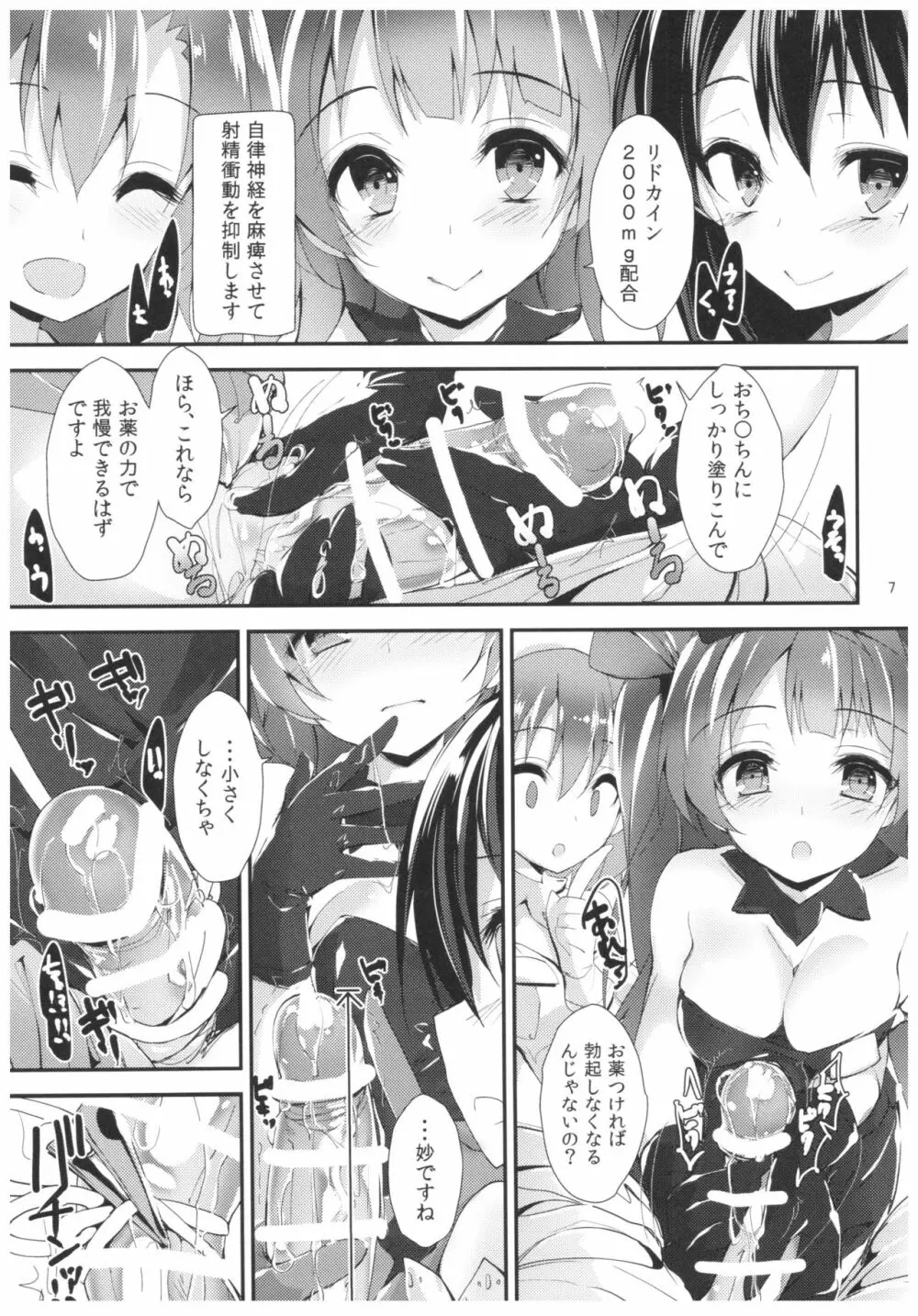 NURSE AID FESTA Vol.3 Page.7