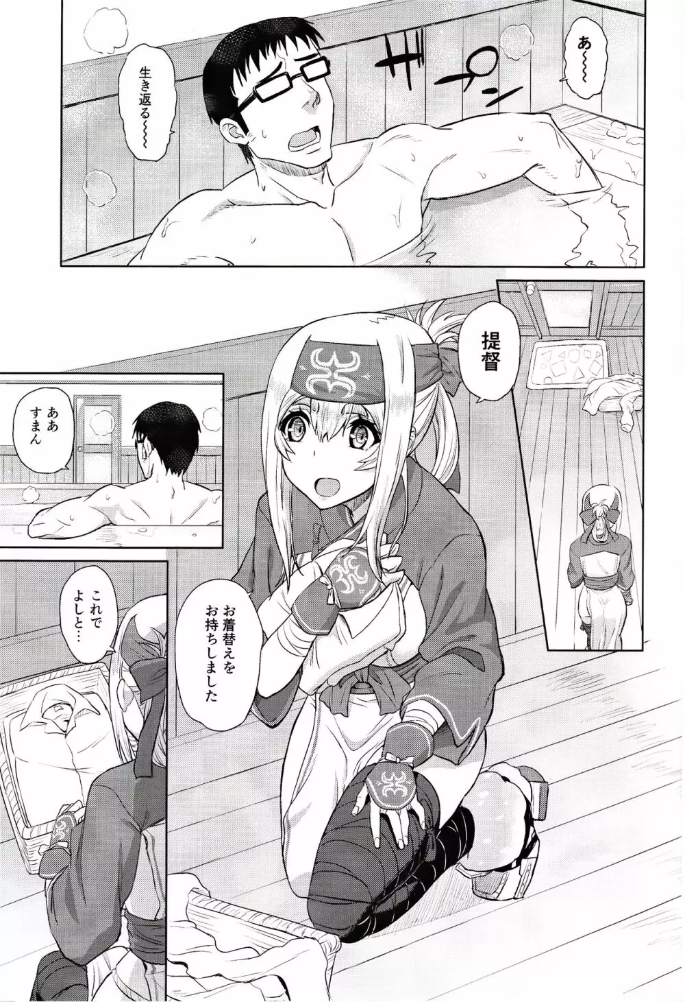 恋する補給艦はせつなくて Page.2