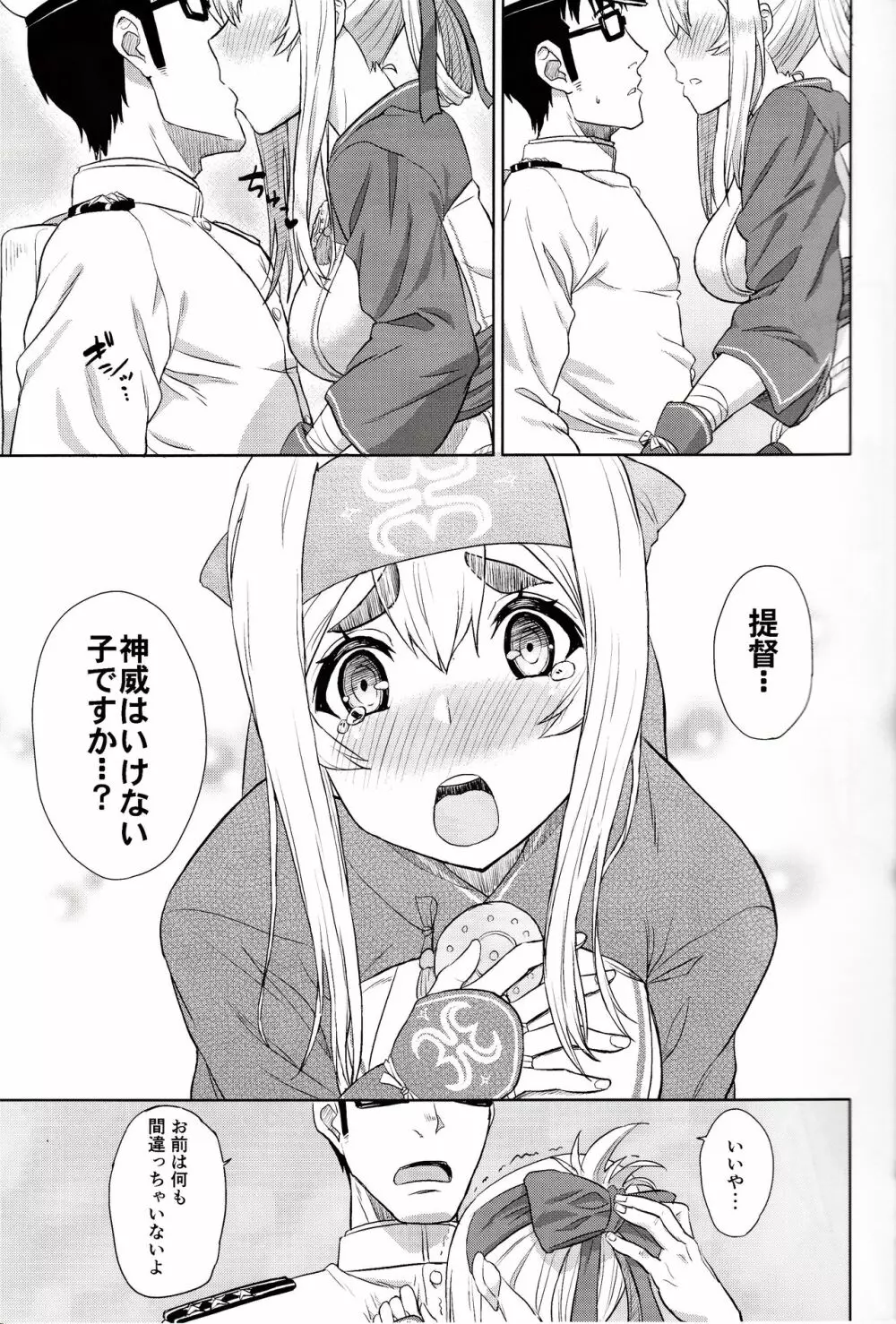 恋する補給艦はせつなくて Page.8