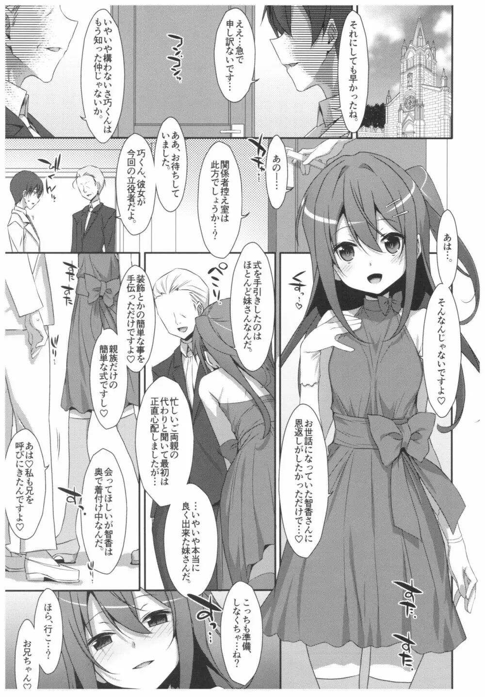 私の、お兄ちゃん4.5 番外編 Page.4