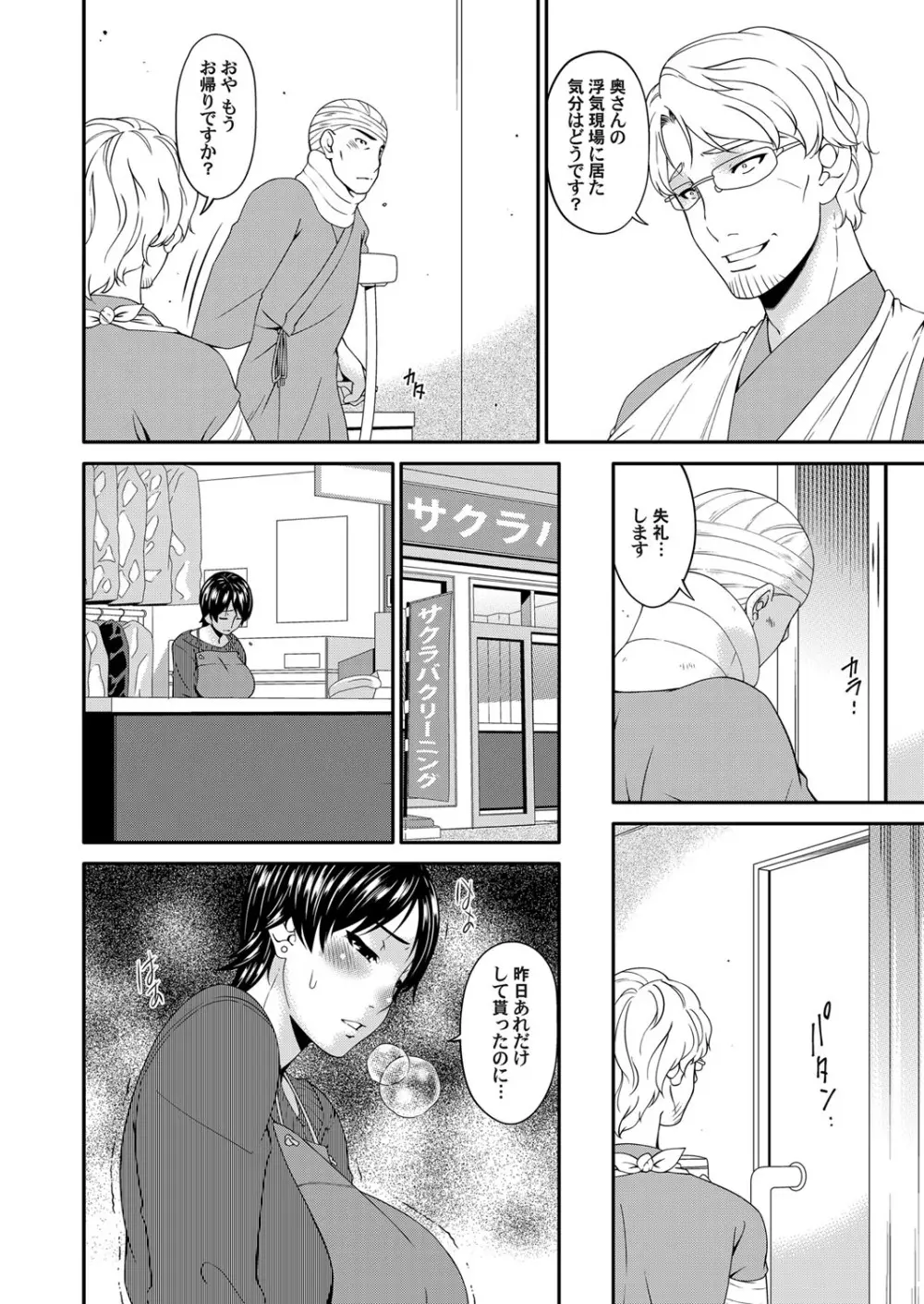 契約奴隷妻 第1-10話 Page.109