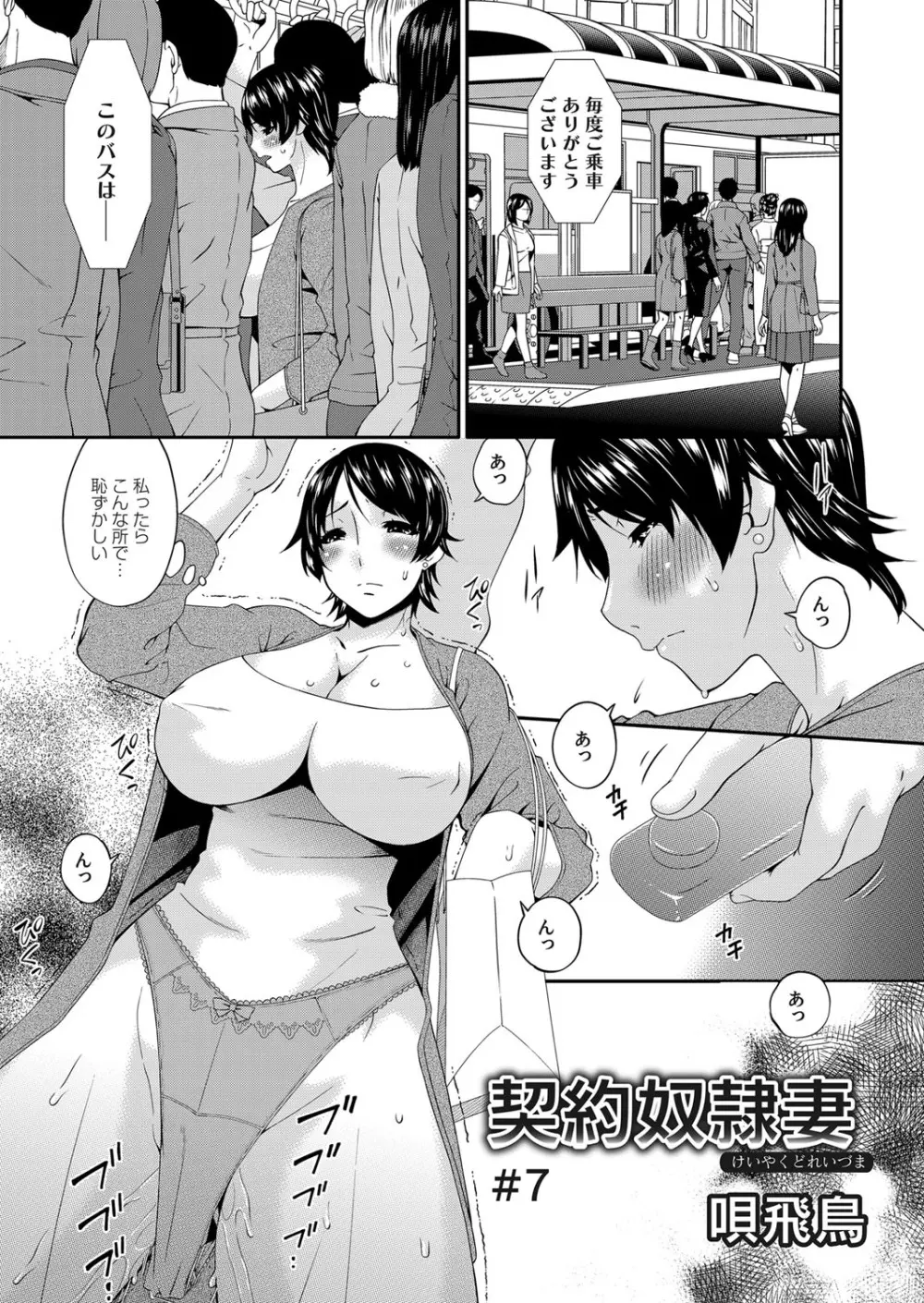 契約奴隷妻 第1-10話 Page.116