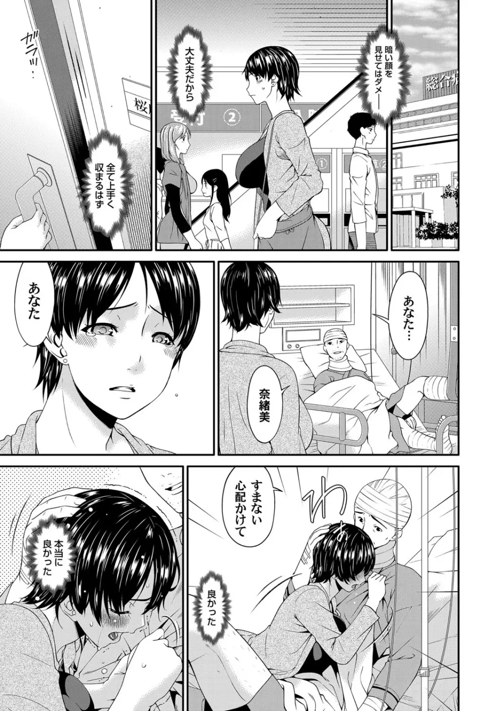 契約奴隷妻 第1-10話 Page.18