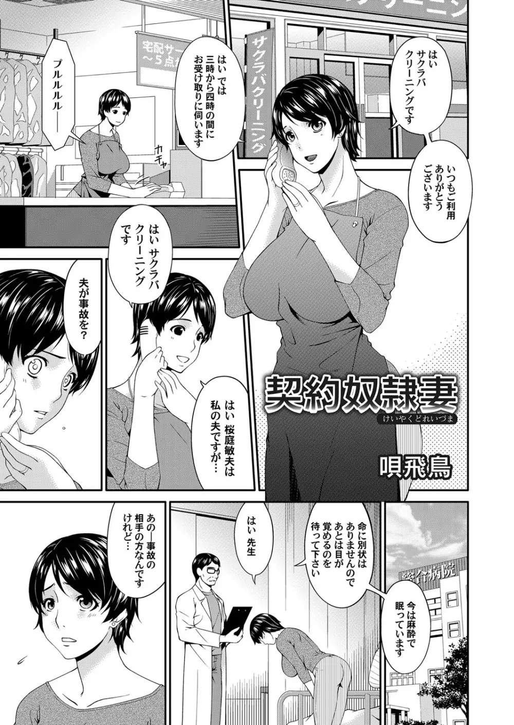 契約奴隷妻 第1-10話 Page.2