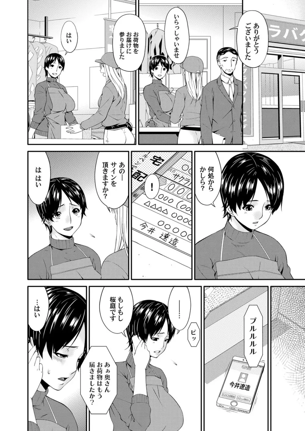 契約奴隷妻 第1-10話 Page.53