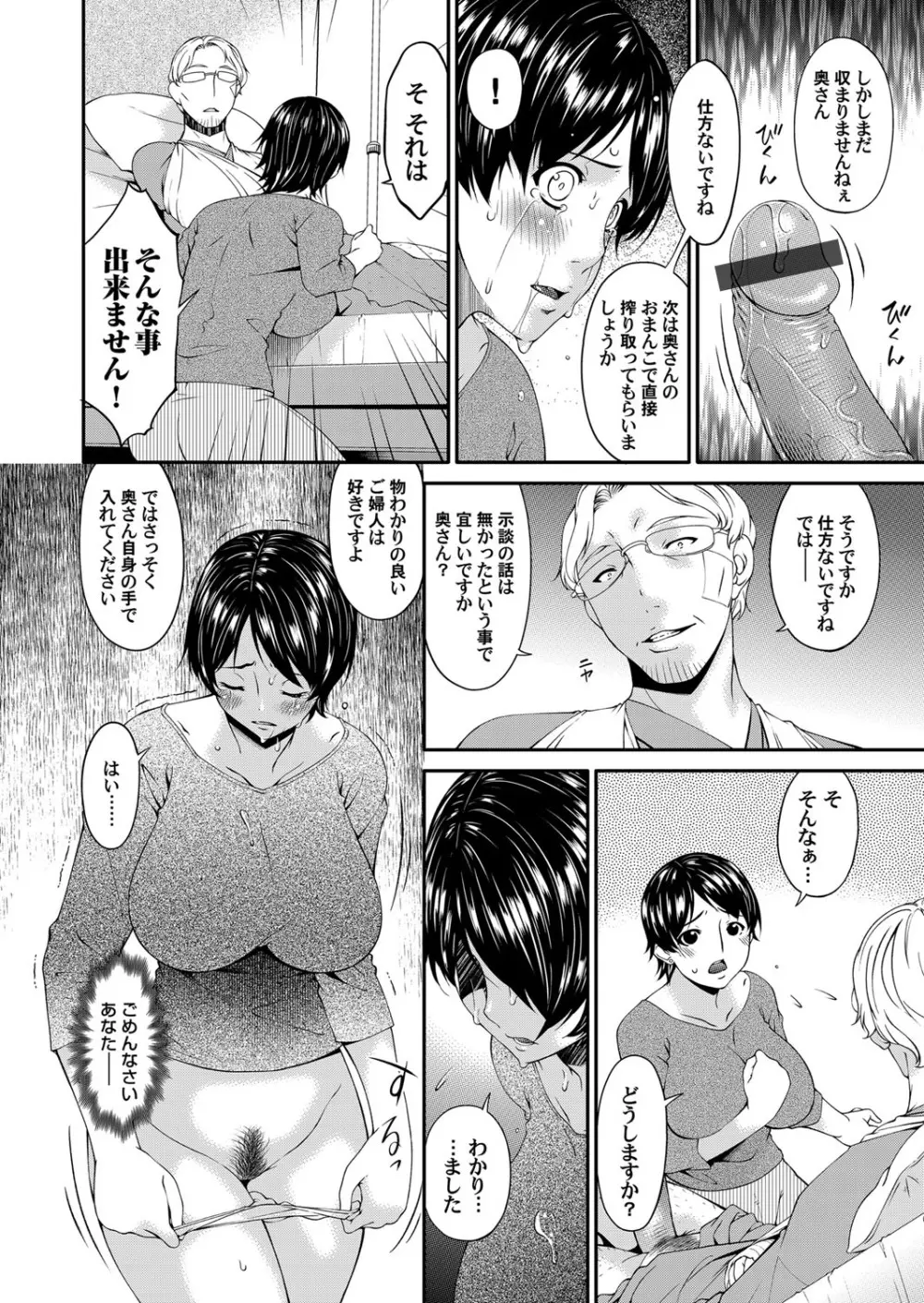 契約奴隷妻 第1-10話 Page.7