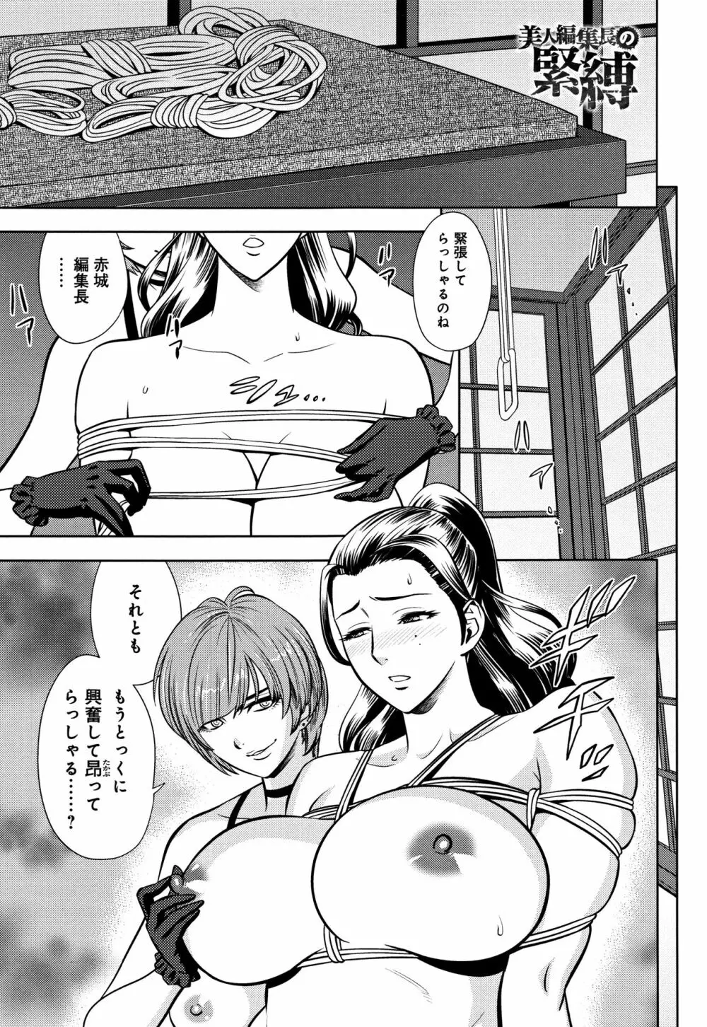 美人編集長の秘密 Page.105