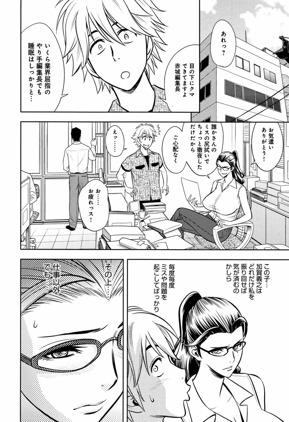 美人編集長の秘密 Page.108