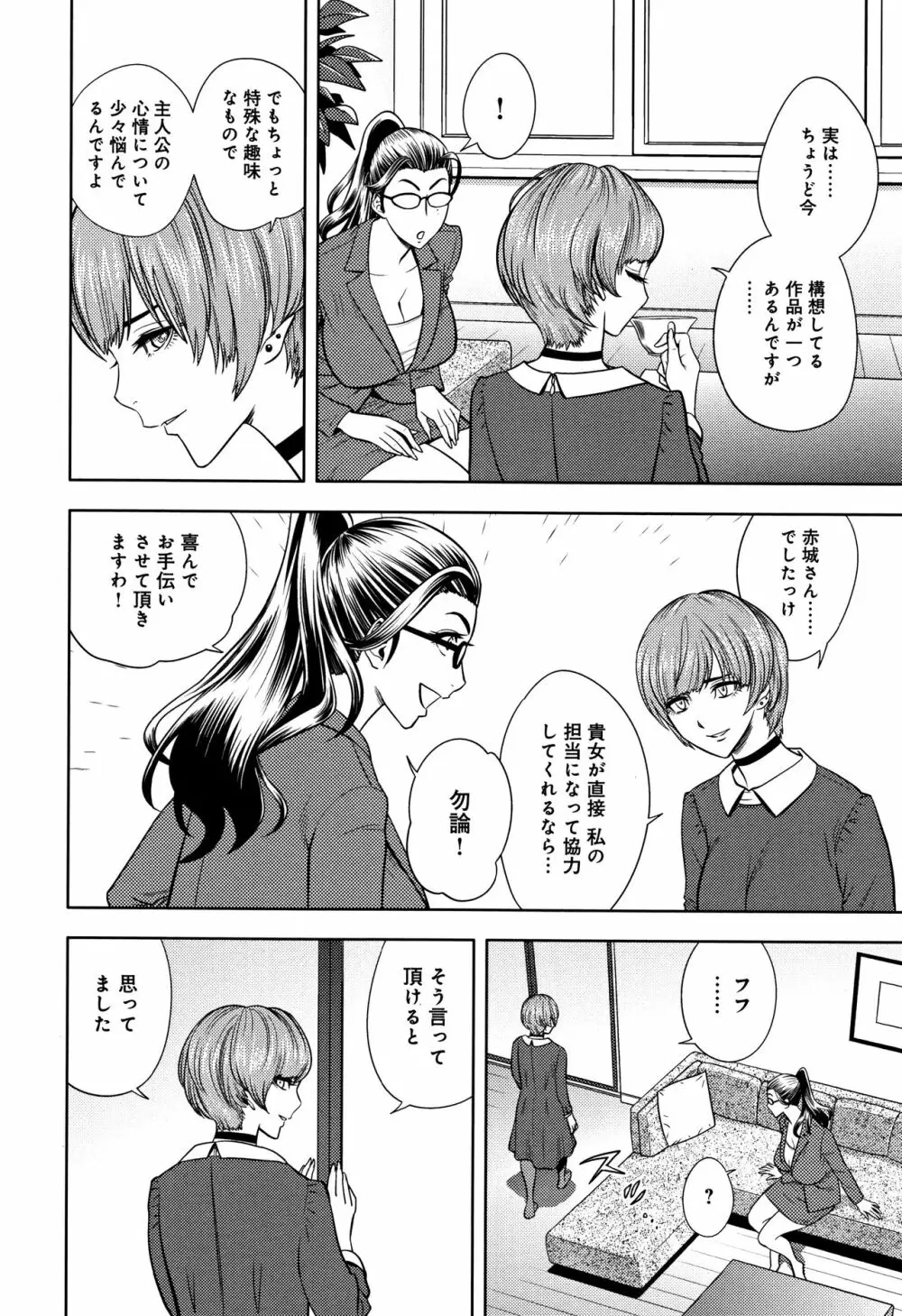 美人編集長の秘密 Page.112