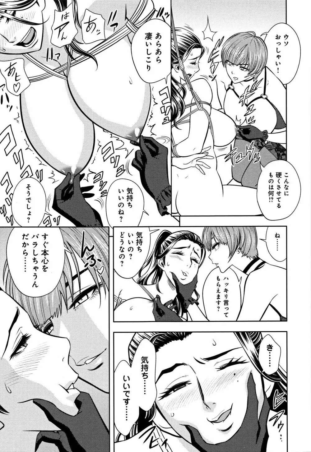 美人編集長の秘密 Page.115