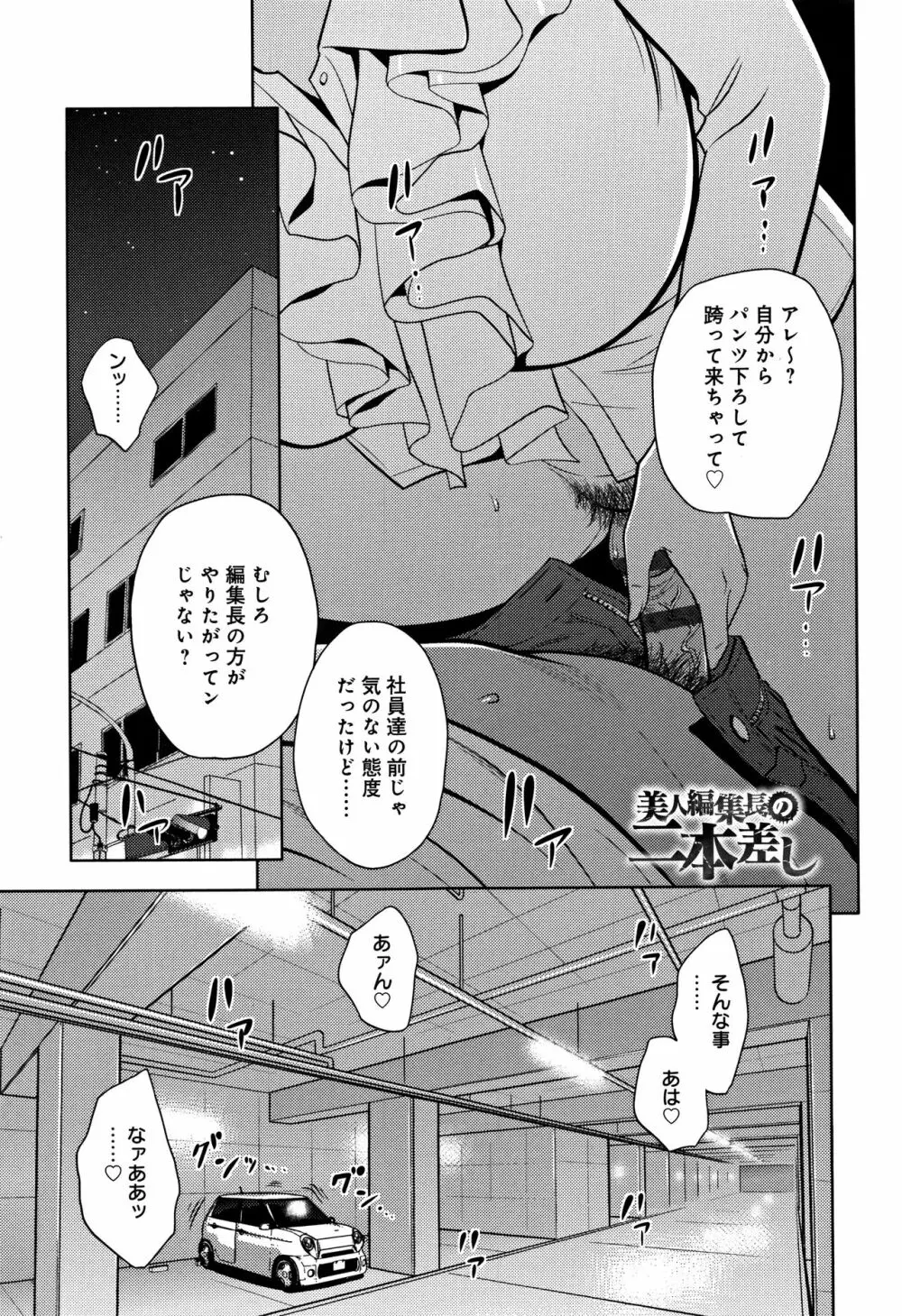 美人編集長の秘密 Page.129