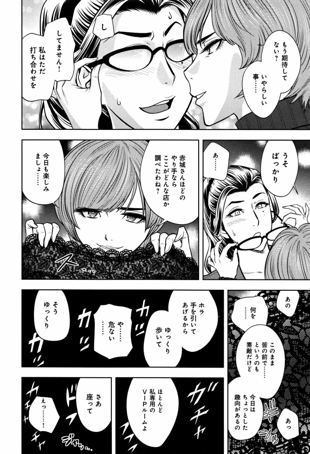 美人編集長の秘密 Page.138