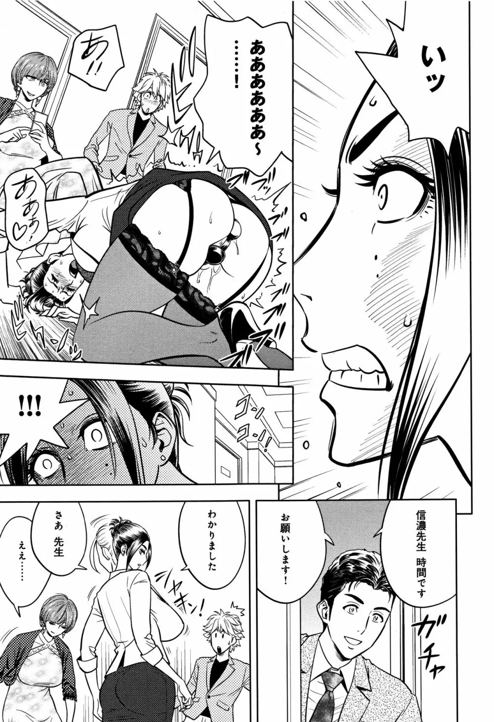 美人編集長の秘密 Page.163