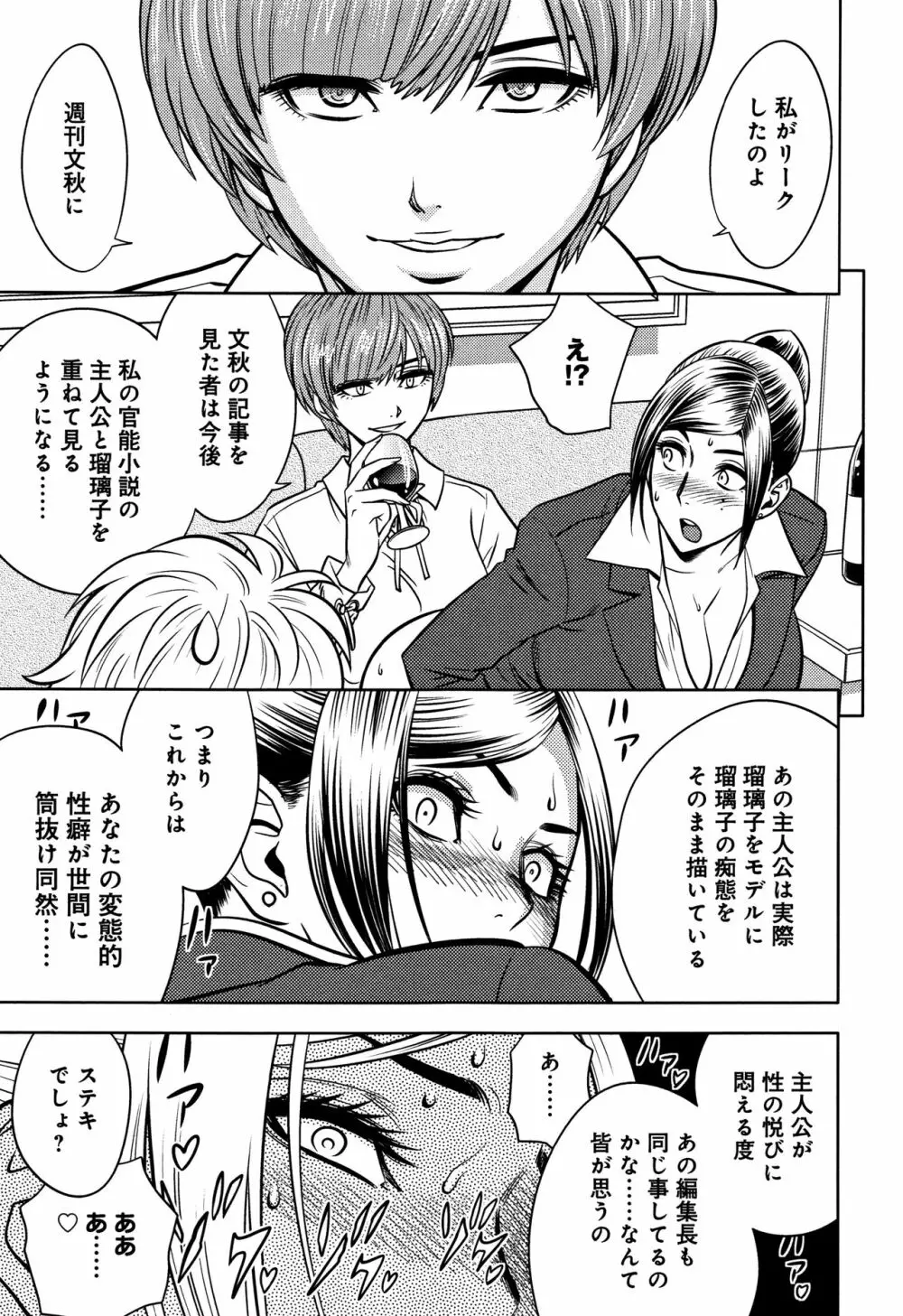 美人編集長の秘密 Page.183