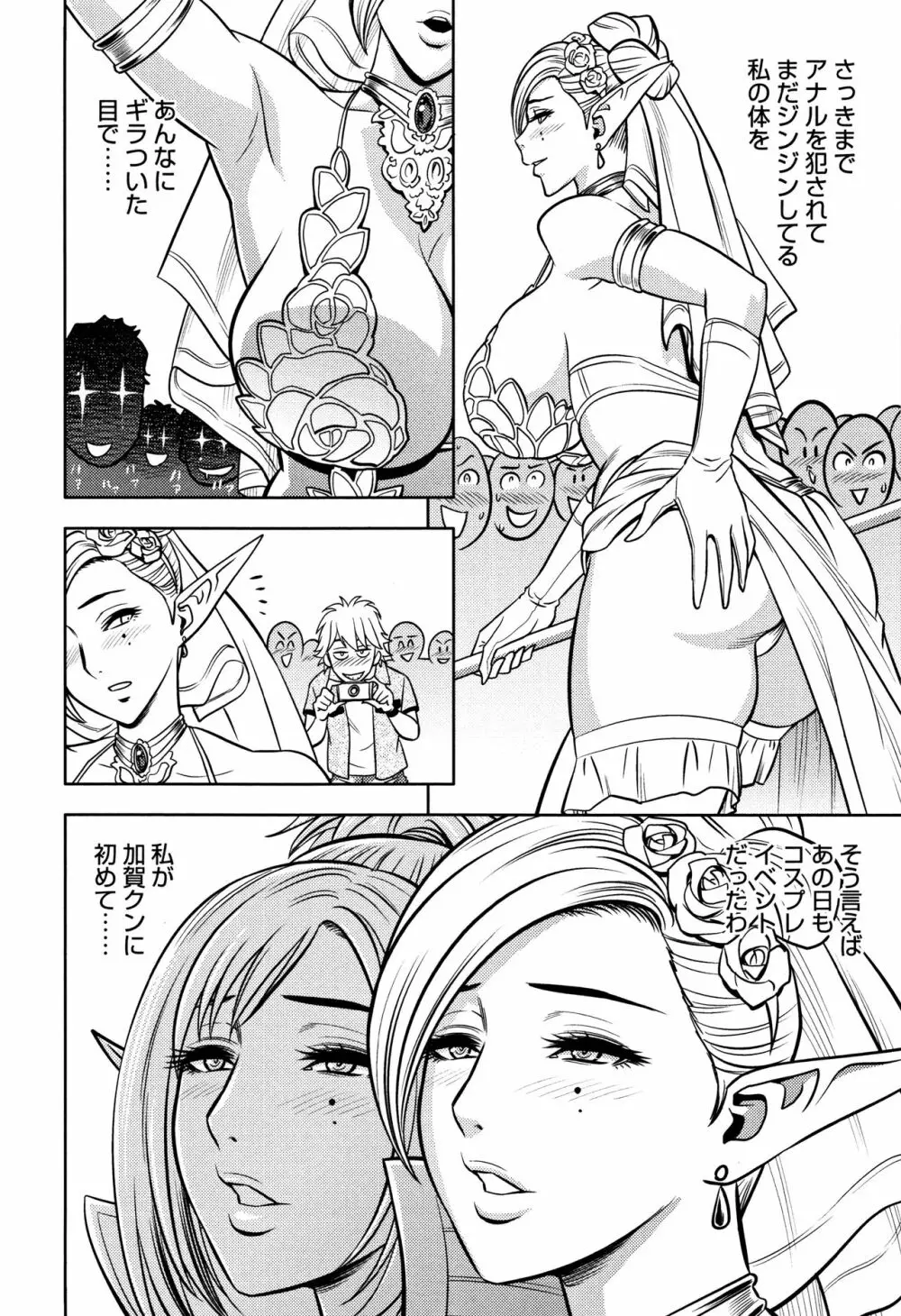 美人編集長の秘密 Page.186