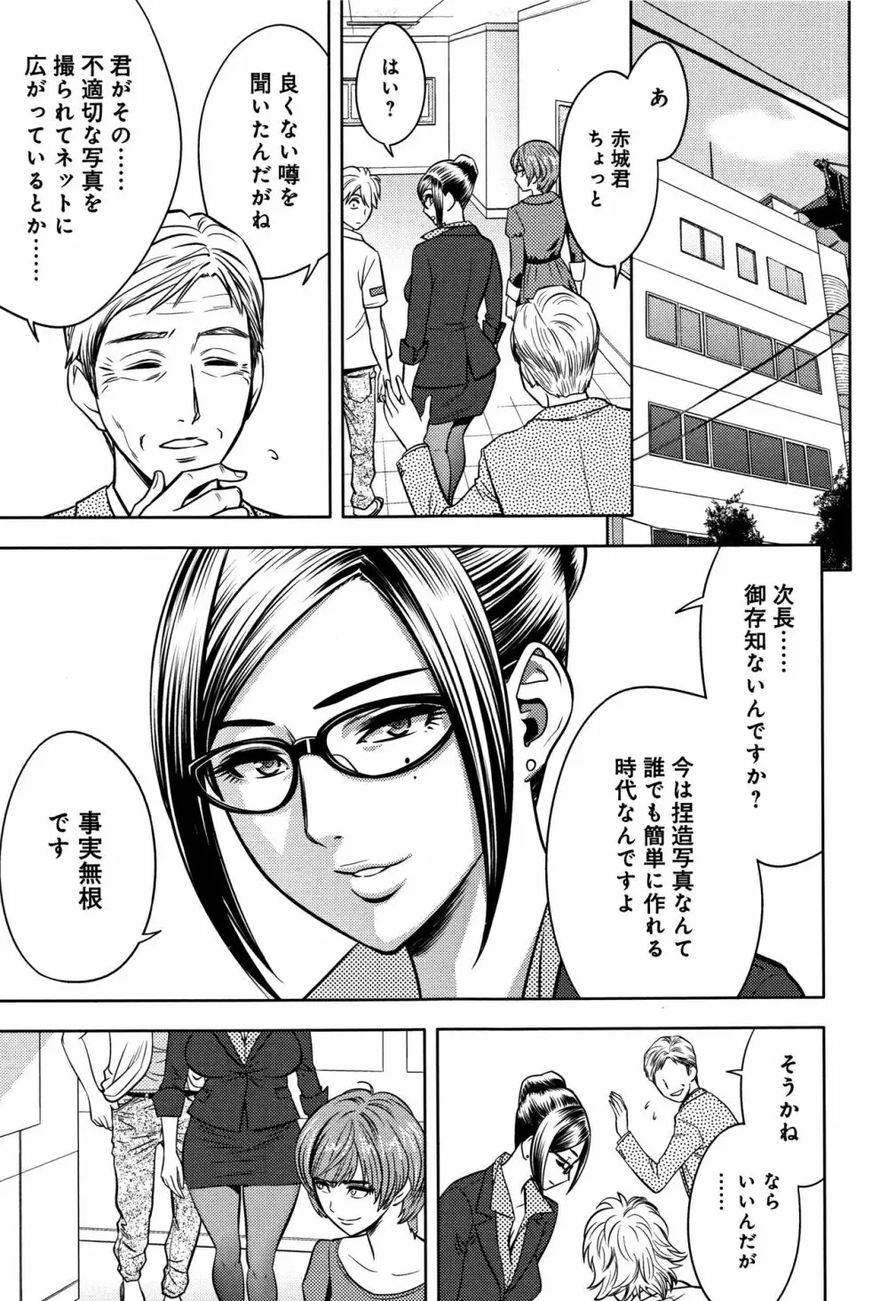 美人編集長の秘密 Page.199